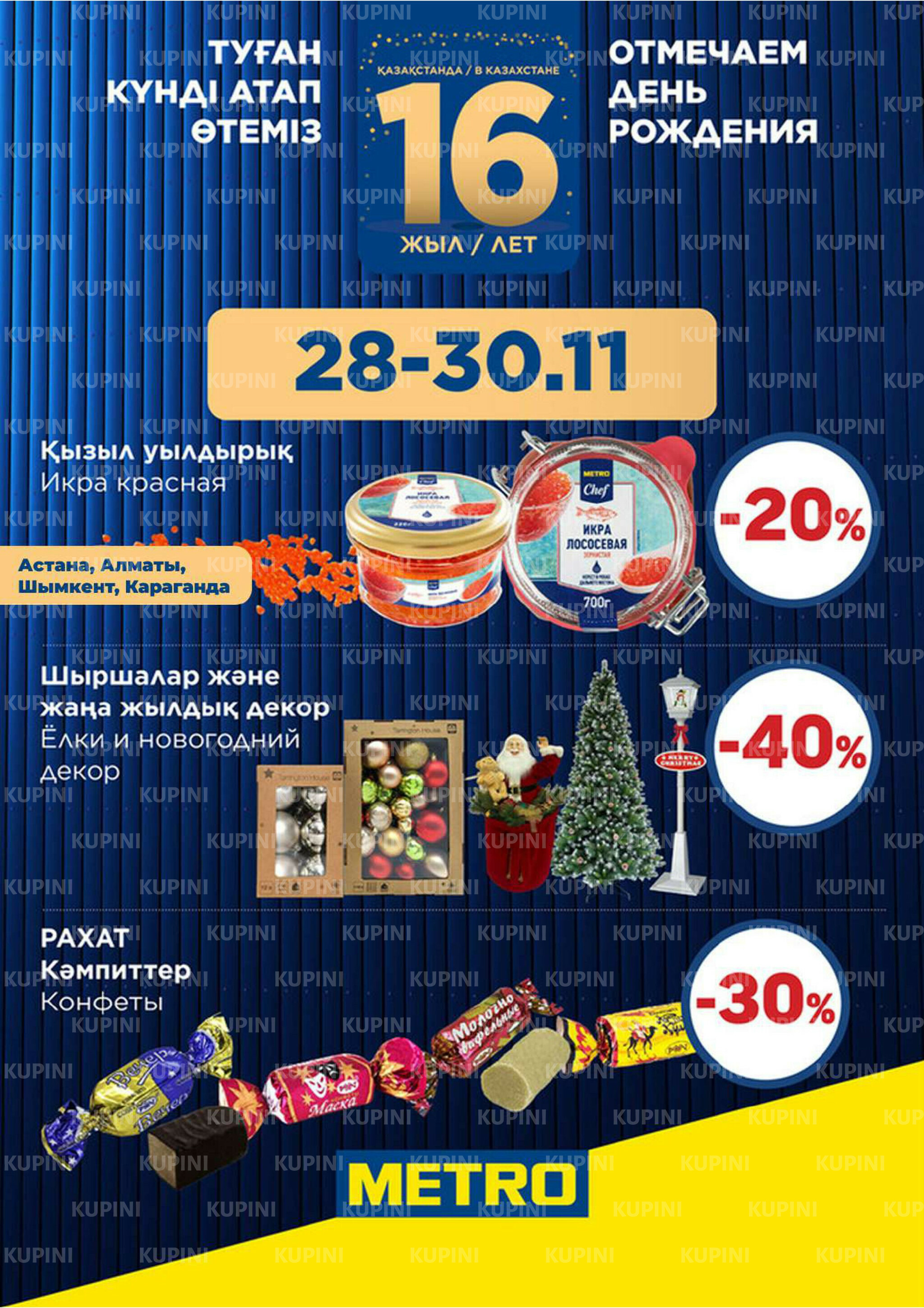 Скидки ноября 28  - 30 Ноября 2025 1