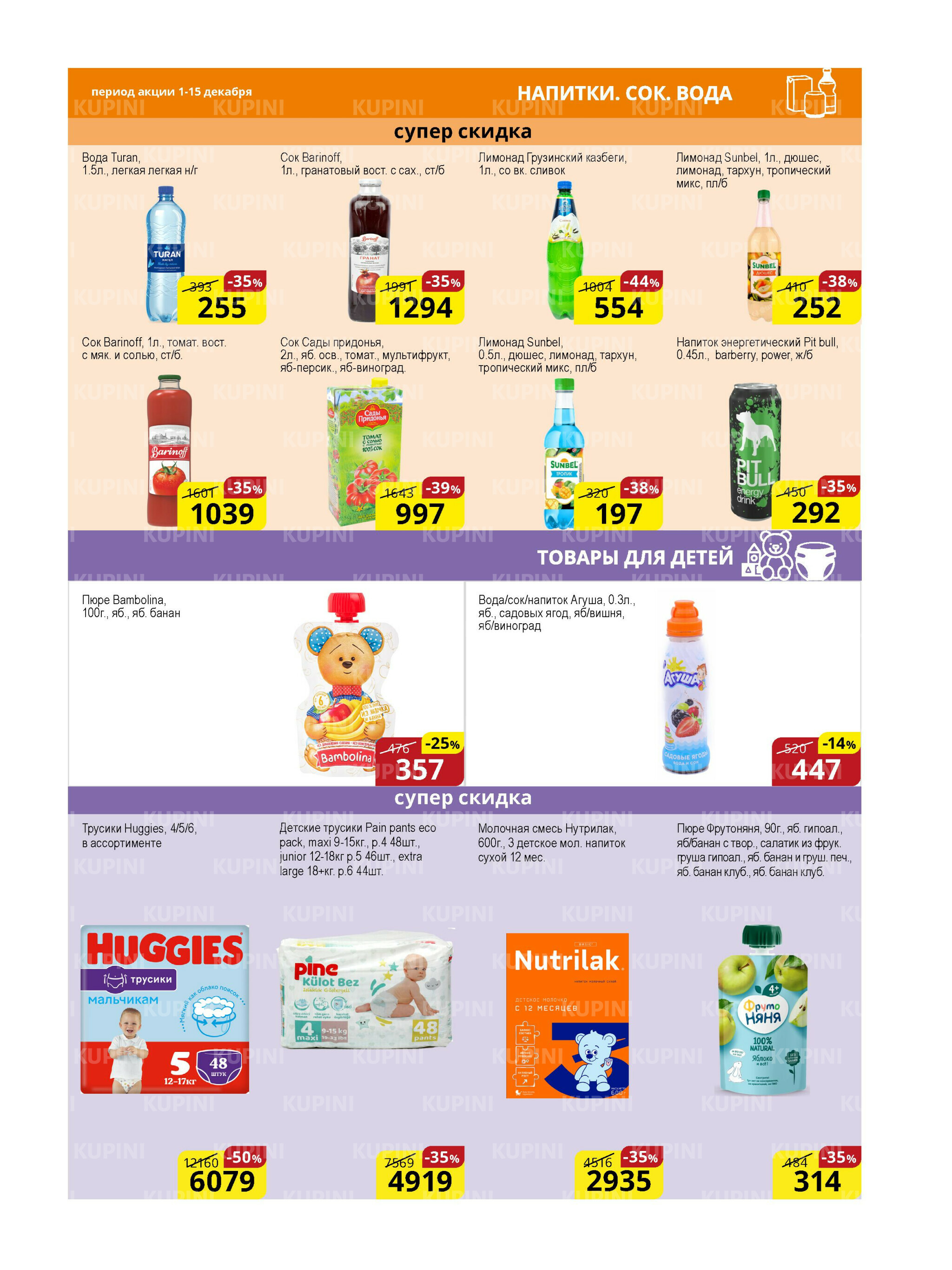 Акционная листовка (Астана) 1  - 15 Декабря 2025 13