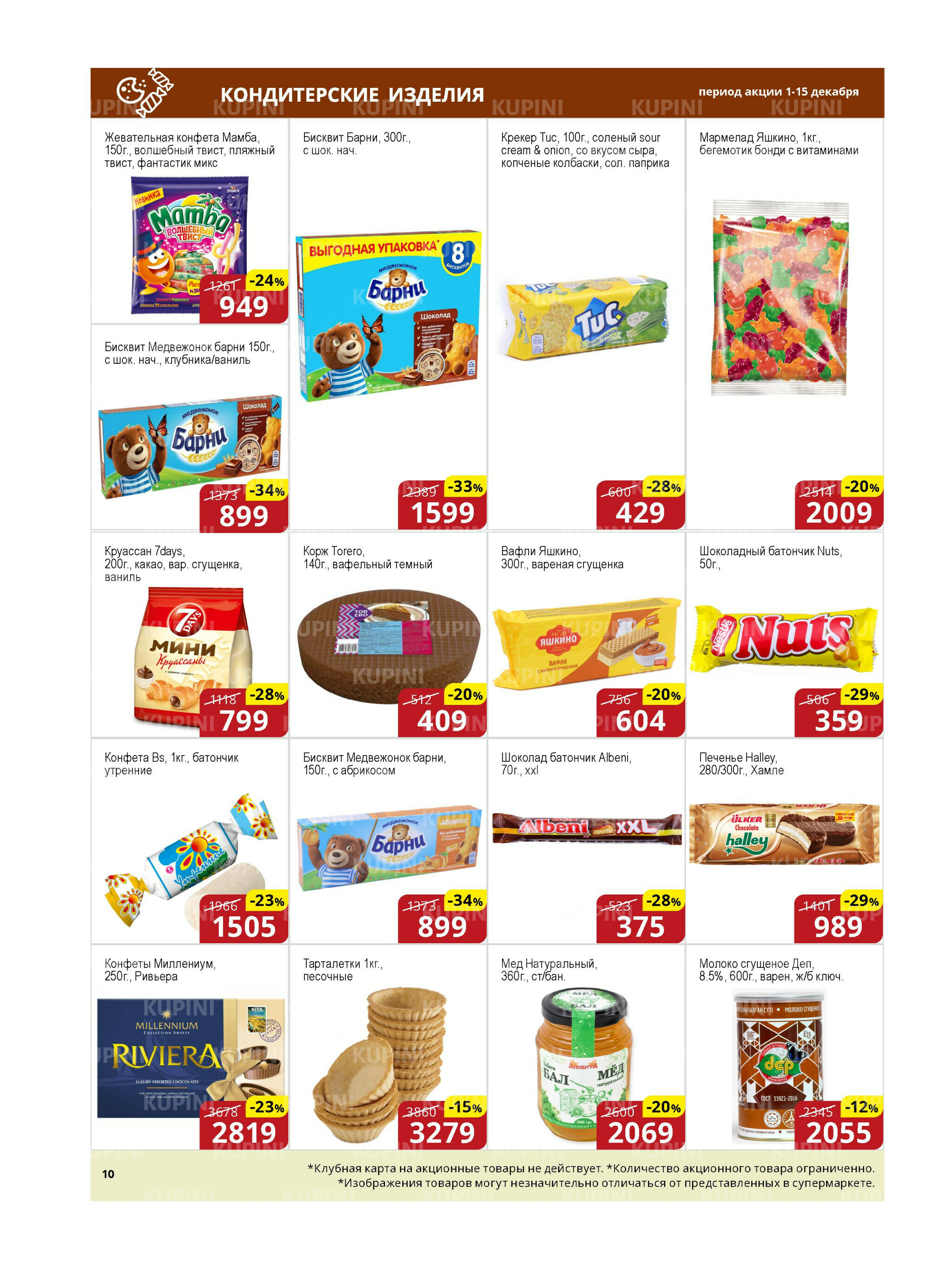 Акционная листовка (Астана) 1  - 15 Декабря 2025 10