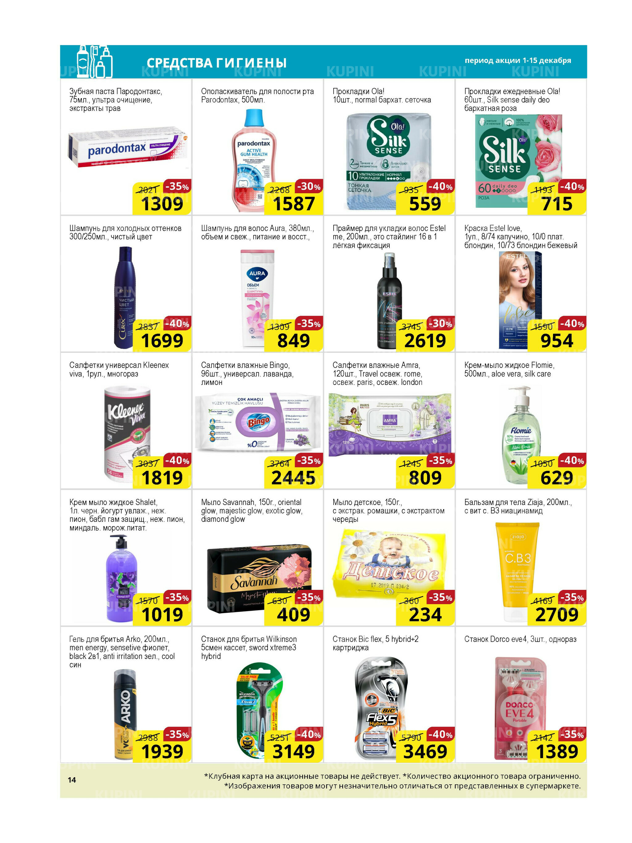 Акционная листовка (Астана) 1  - 15 Декабря 2025 14