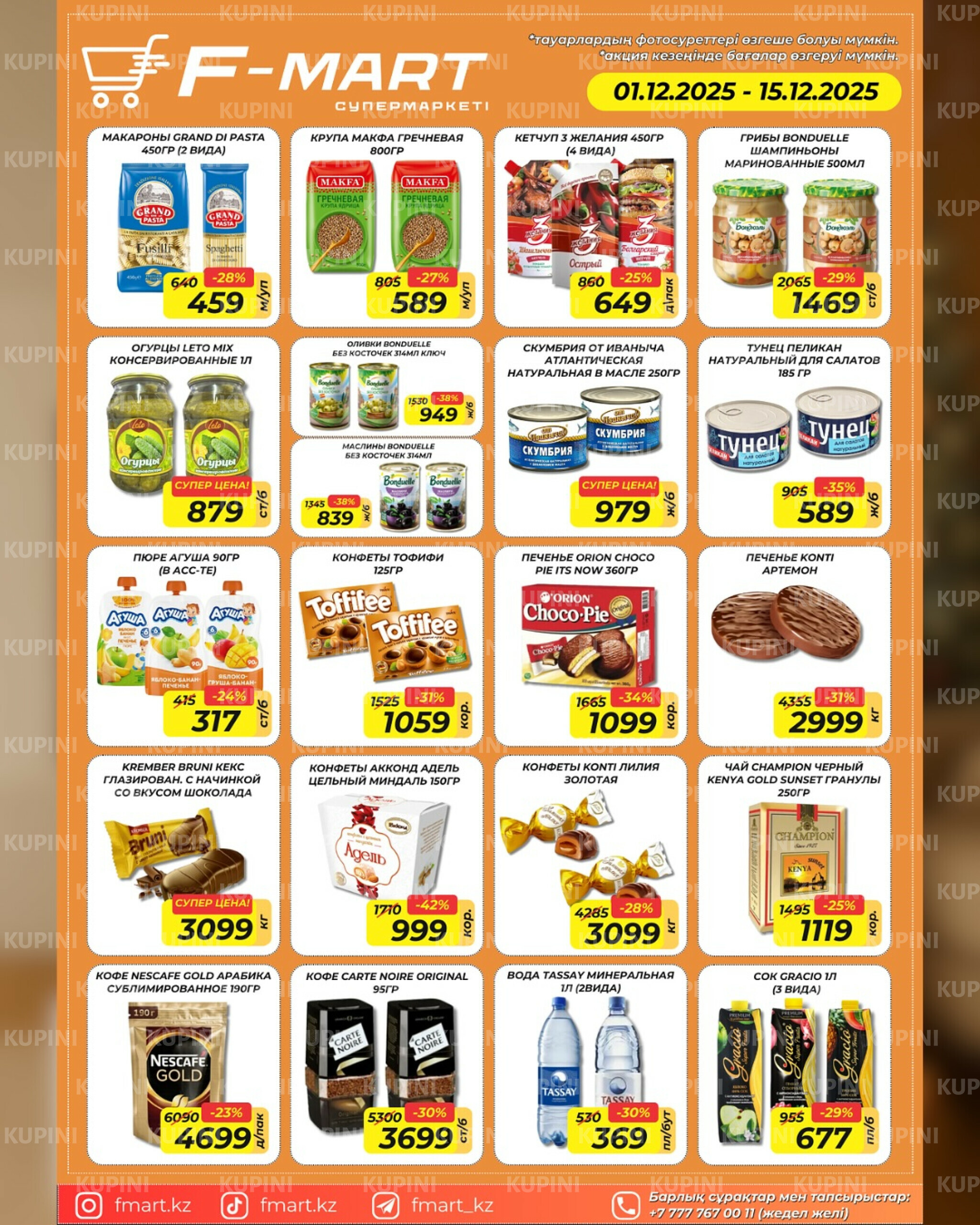 Акционная листовка 1  - 15 Желтоқсанда 2025 4