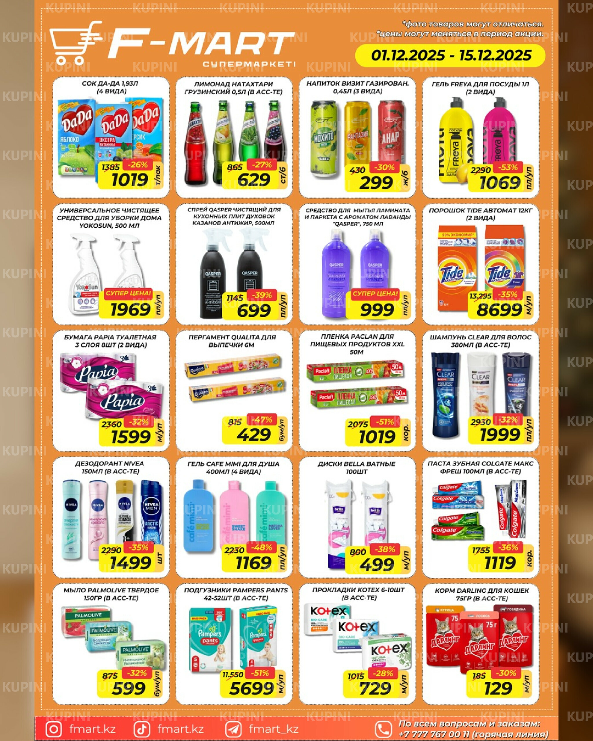 Акционная листовка 1  - 15 Желтоқсанда 2025 5