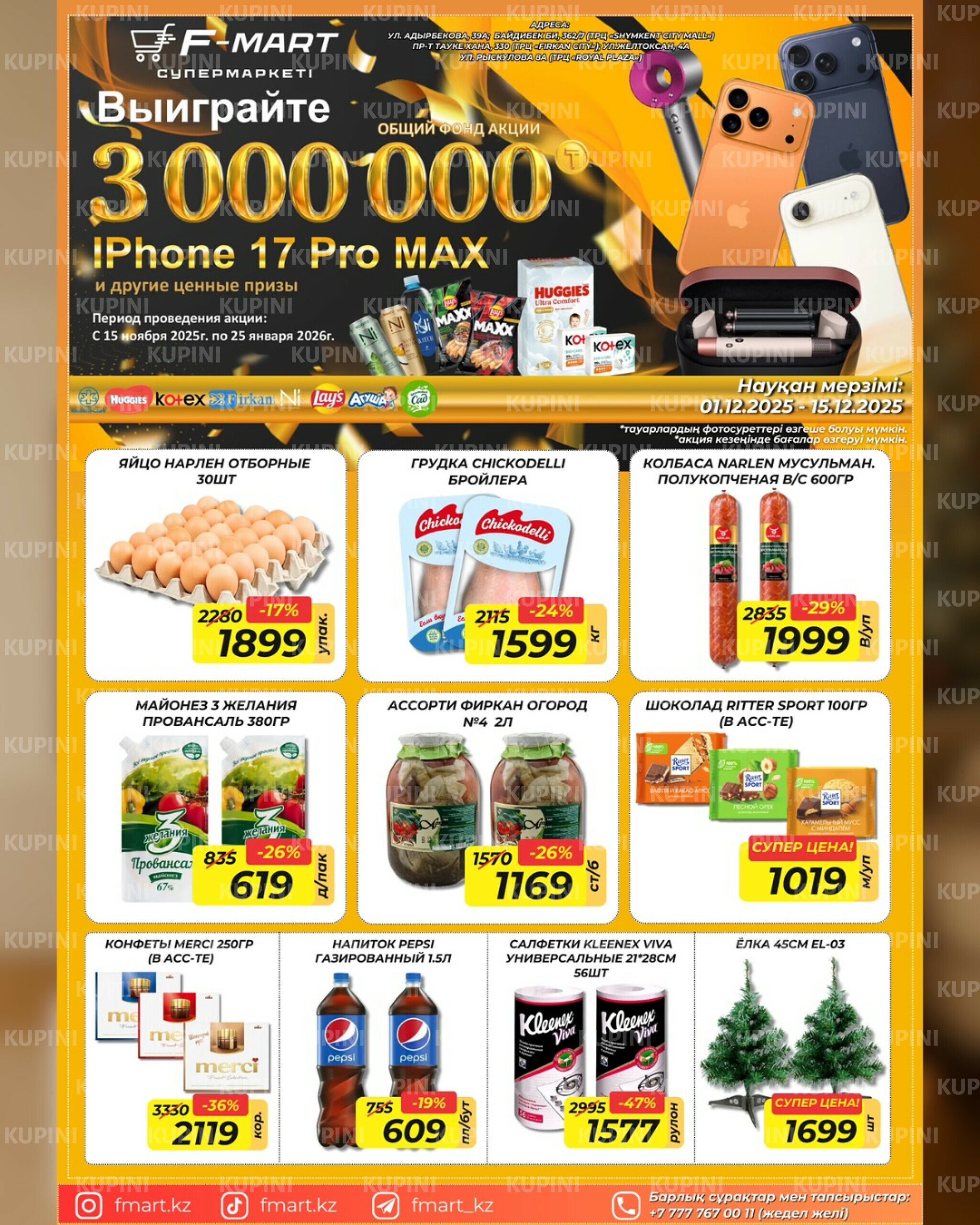 Акционная листовка 1  - 15 Желтоқсанда 2025 2