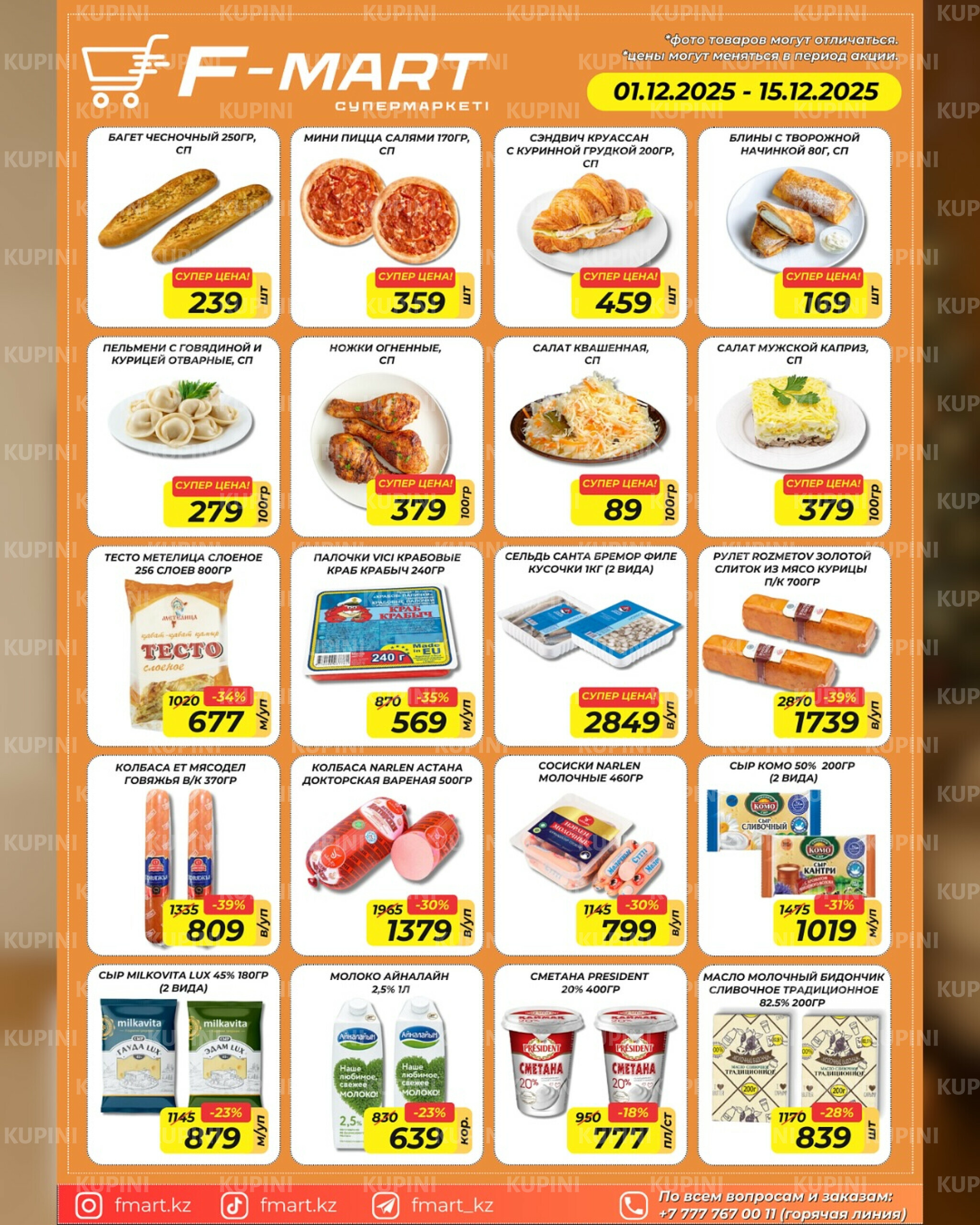 Акционная листовка 1  - 15 Желтоқсанда 2025 3