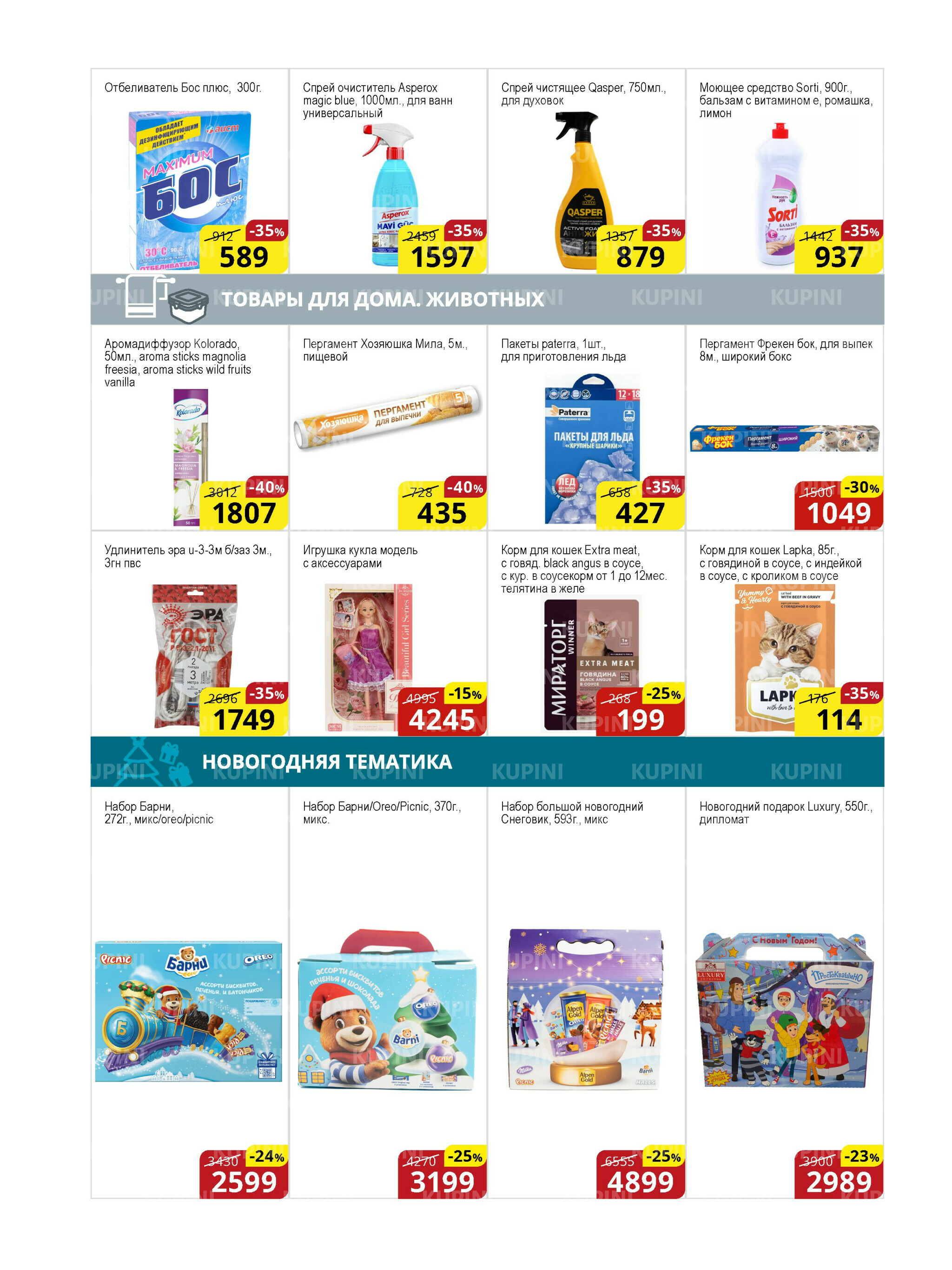 Акционная листовка (Астана) 16  - 31 Декабря 2025 15