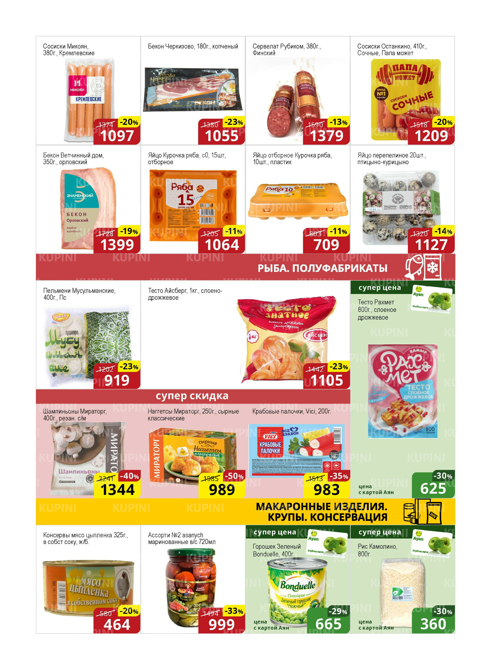 Акционная листовка (Астана) 16  - 31 Декабря 2025 6