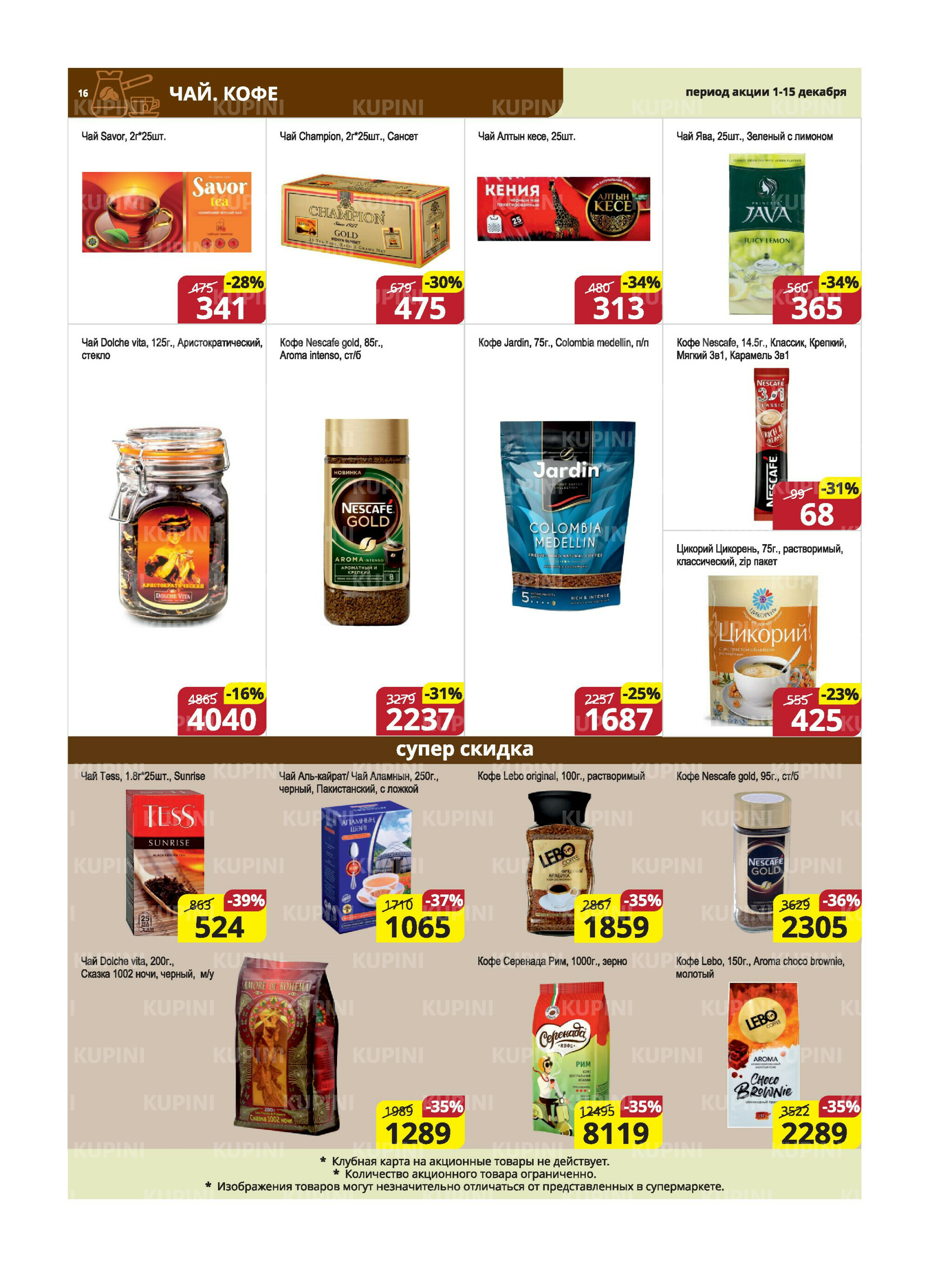 Акционная листовка (Караганда, Темиртау) 1  - 15 Декабря 2025 16