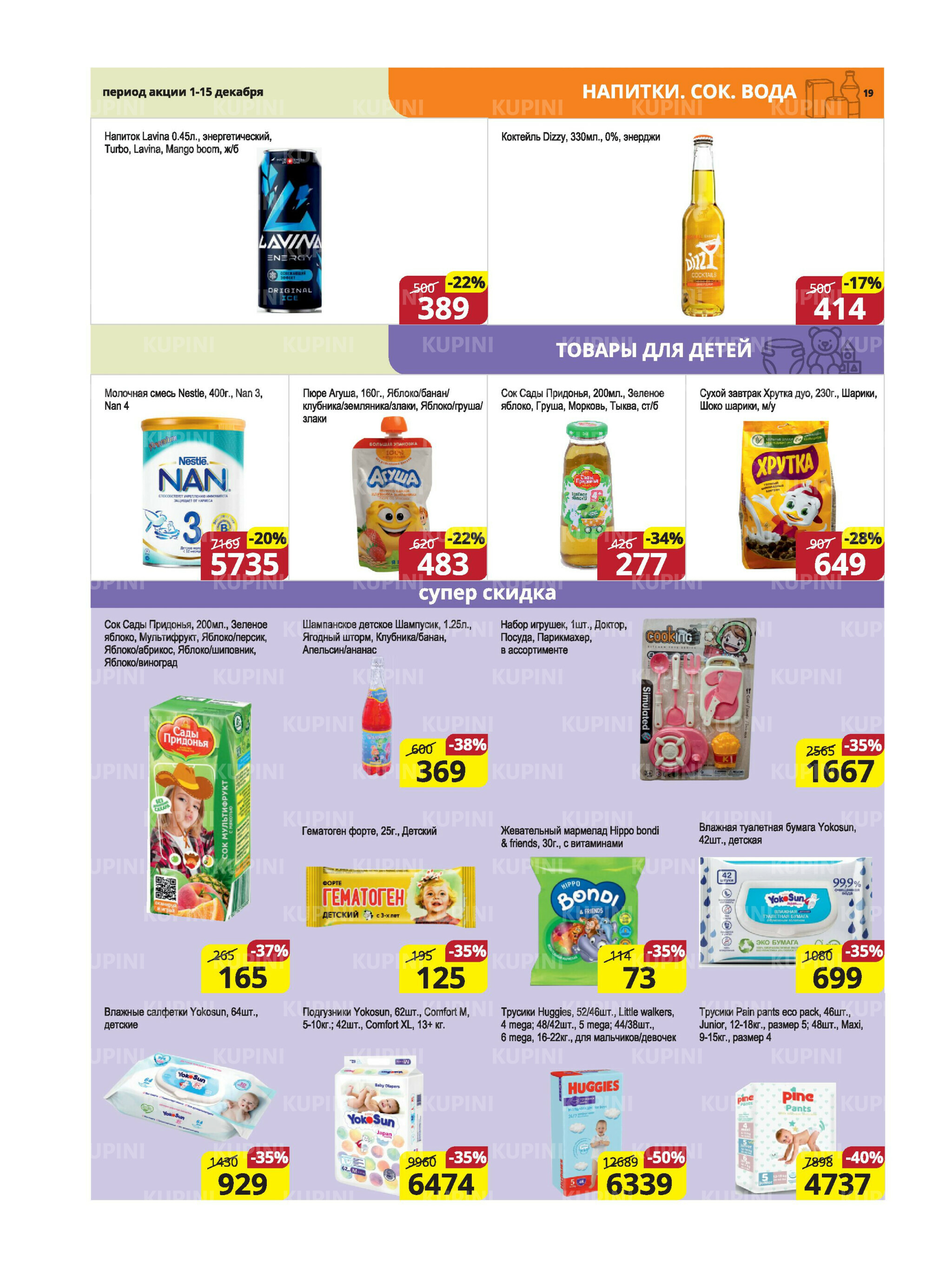 Акционная листовка (Караганда, Темиртау) 1  - 15 Декабря 2025 19