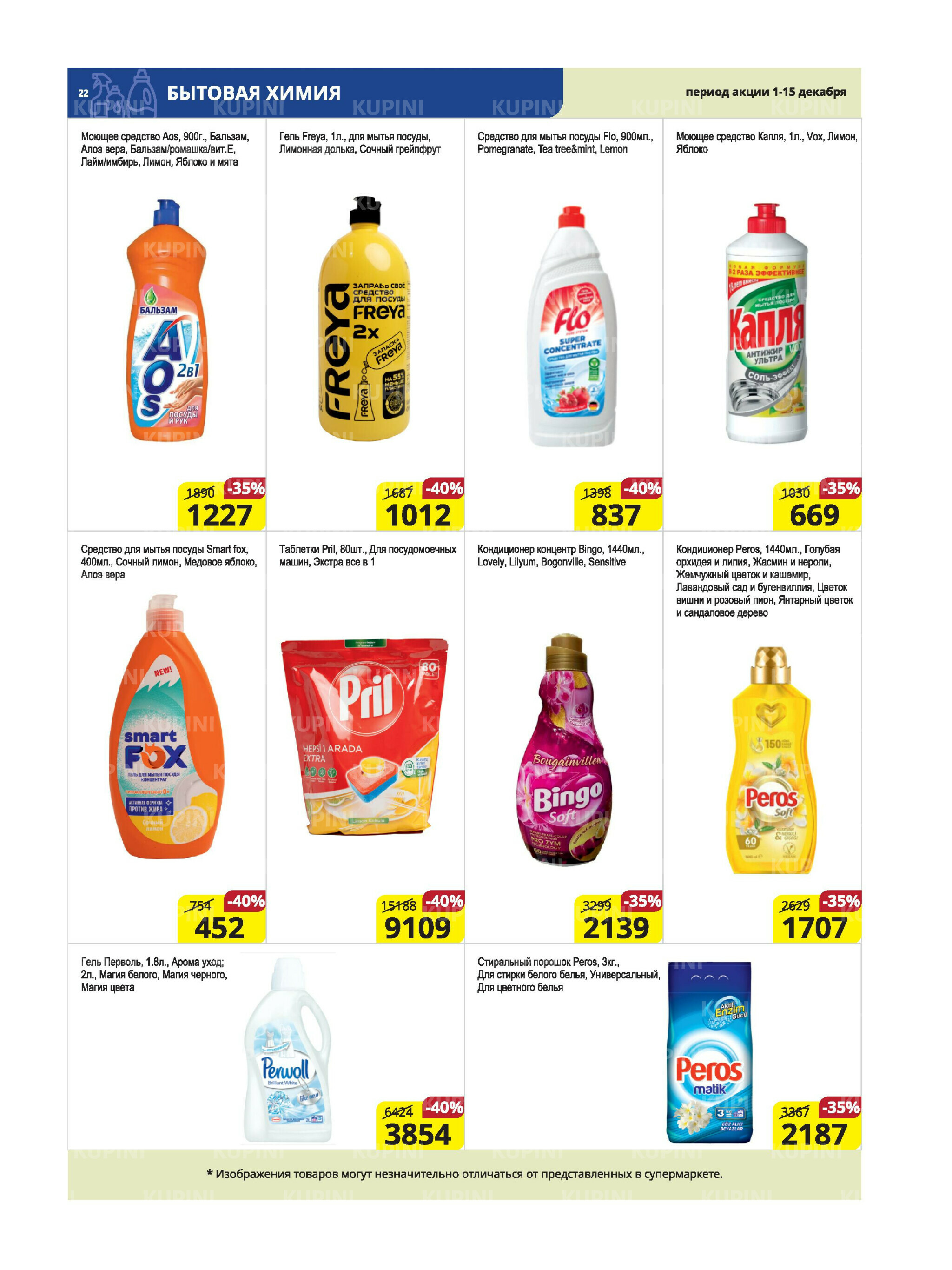 Акционная листовка (Караганда, Темиртау) 1  - 15 Декабря 2025 22