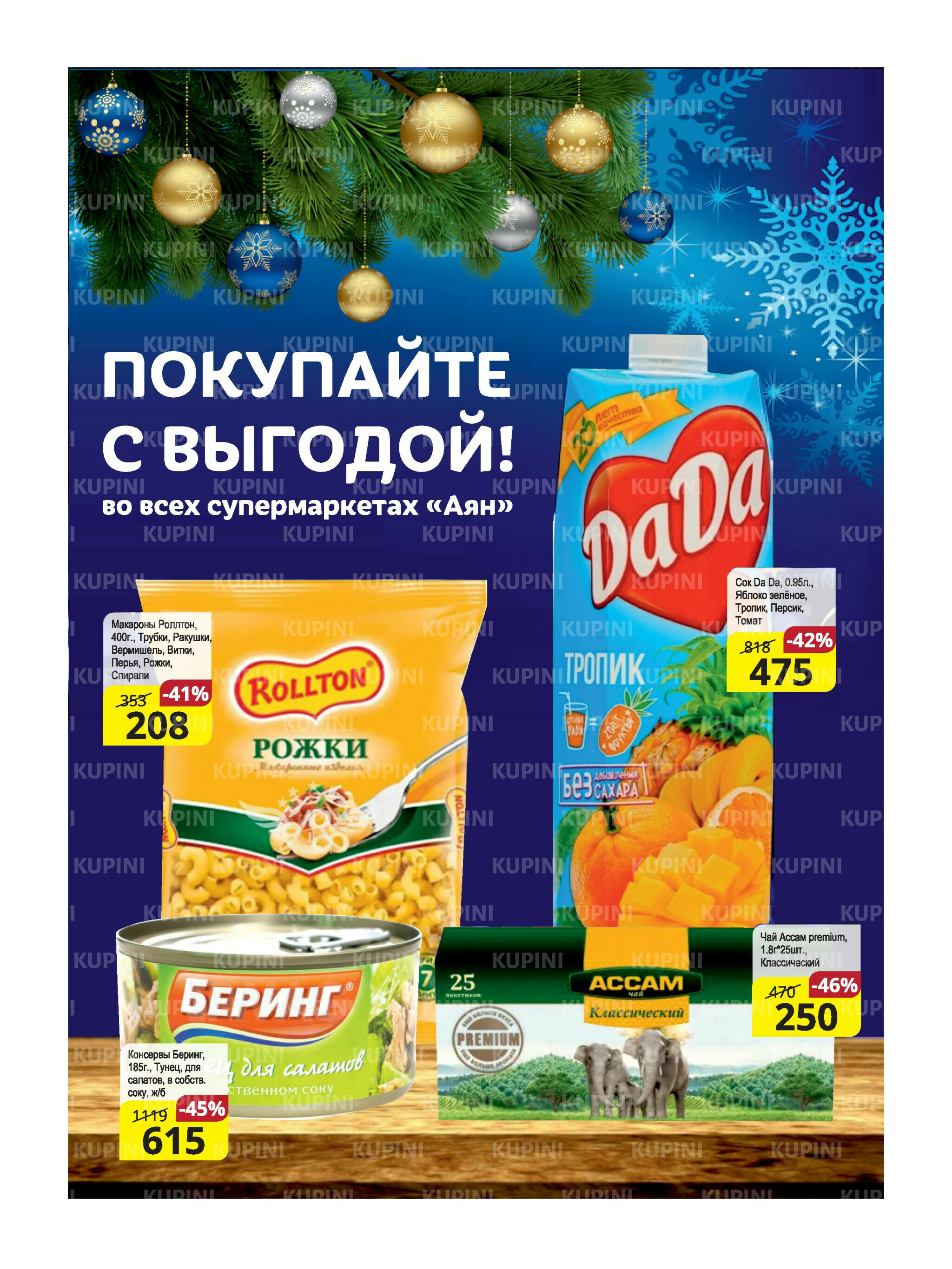 Акционная листовка (Караганда, Темиртау) 1  - 15 Декабря 2025 3