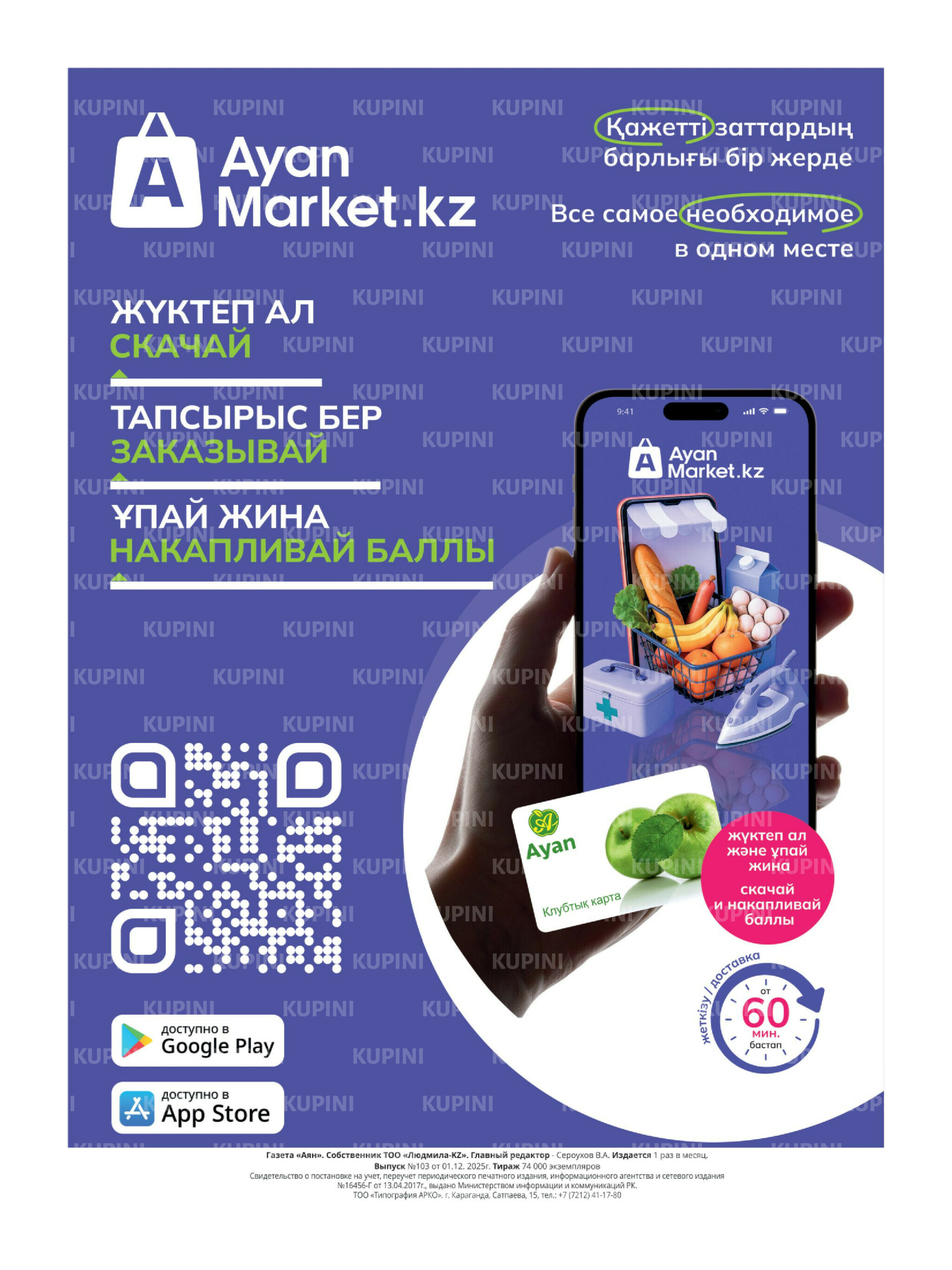 Акционная листовка (Караганда, Темиртау) 1  - 15 Декабря 2025 24