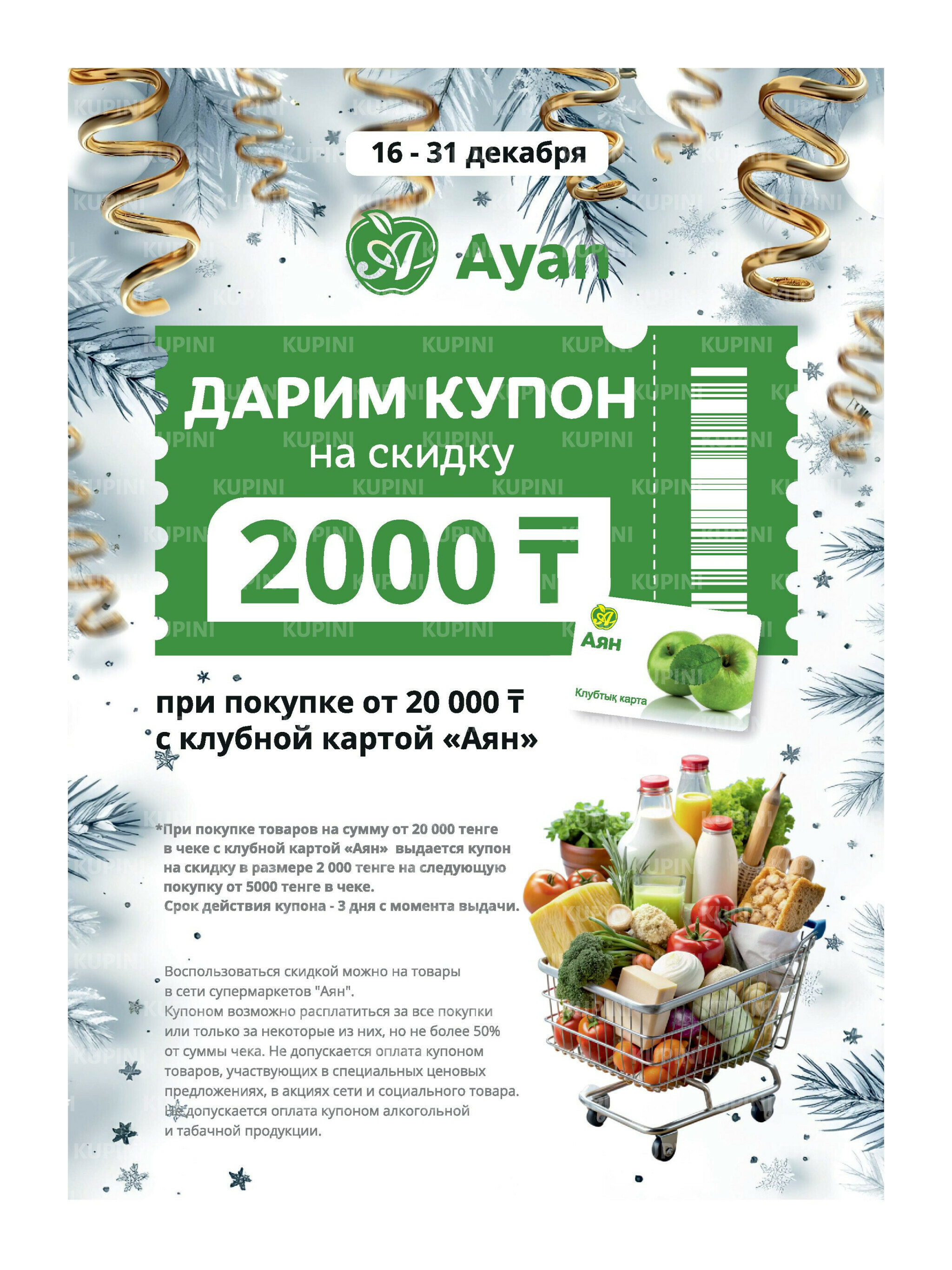 Акционная листовка (Караганда, Темиртау) 1  - 15 Декабря 2025 2