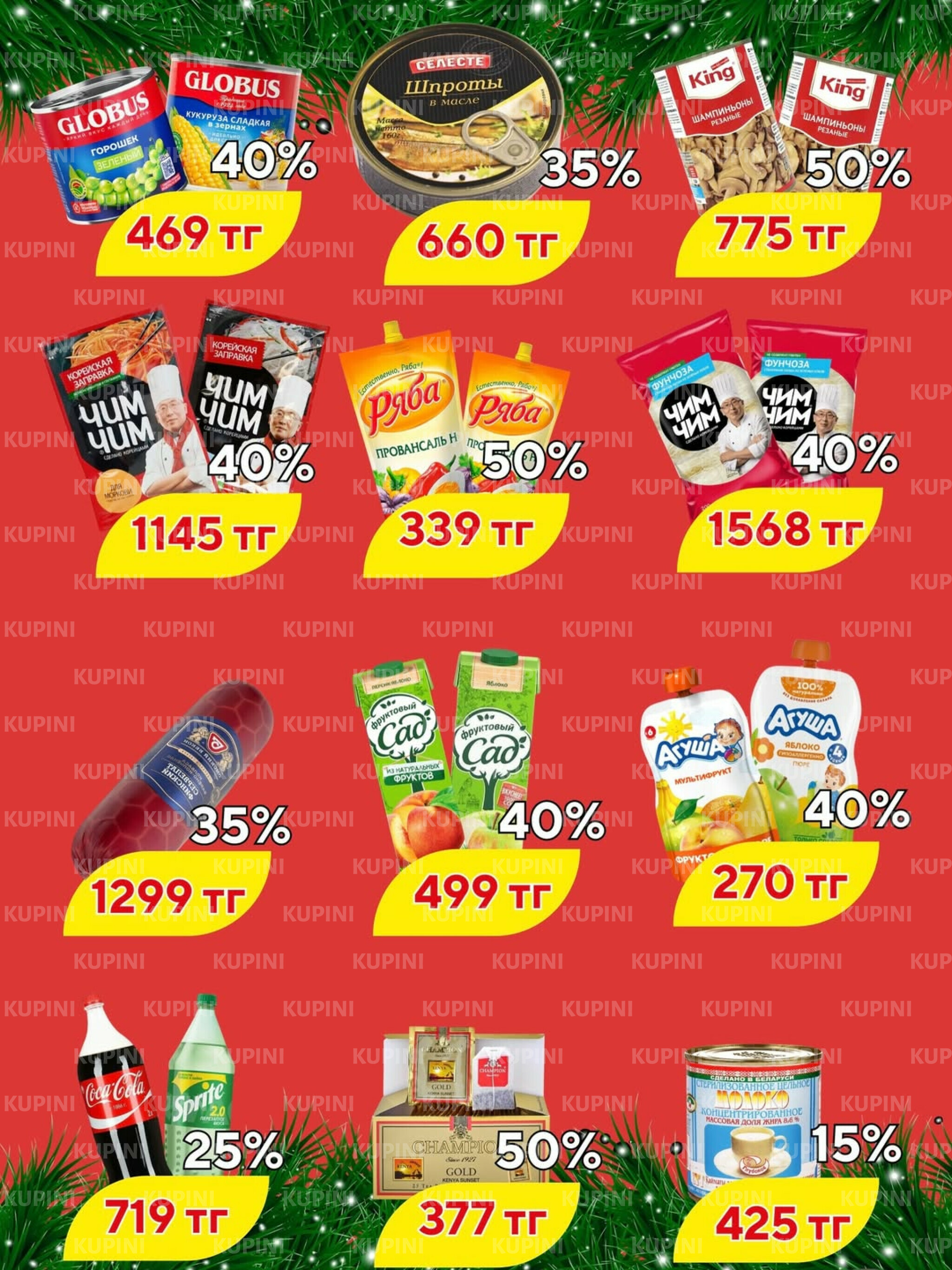 Акции месяца (Павлодар) 1  - 31 Декабря 2025 2