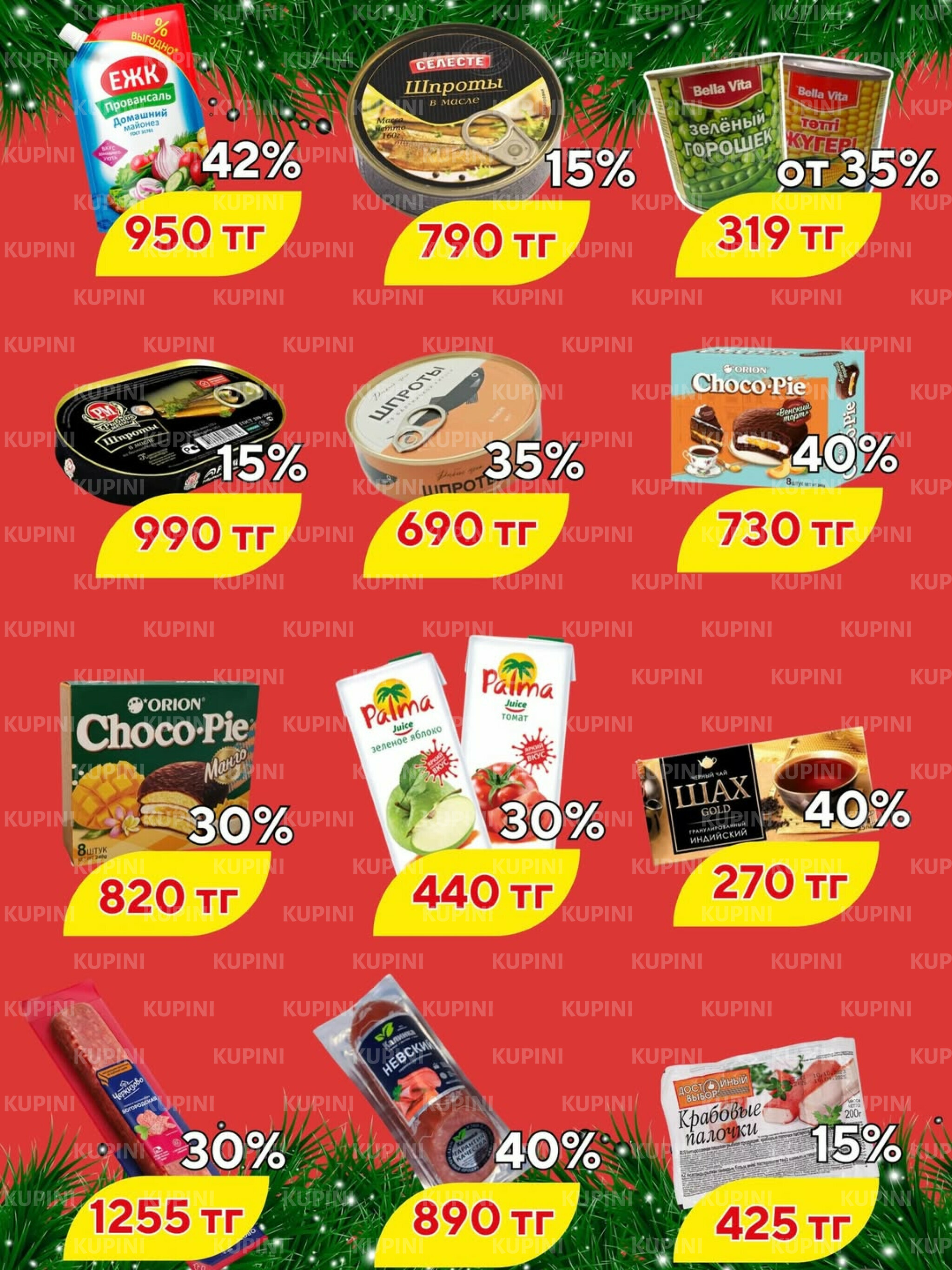 Акции месяца (Костанай) 1  - 31 Декабря 2025 2