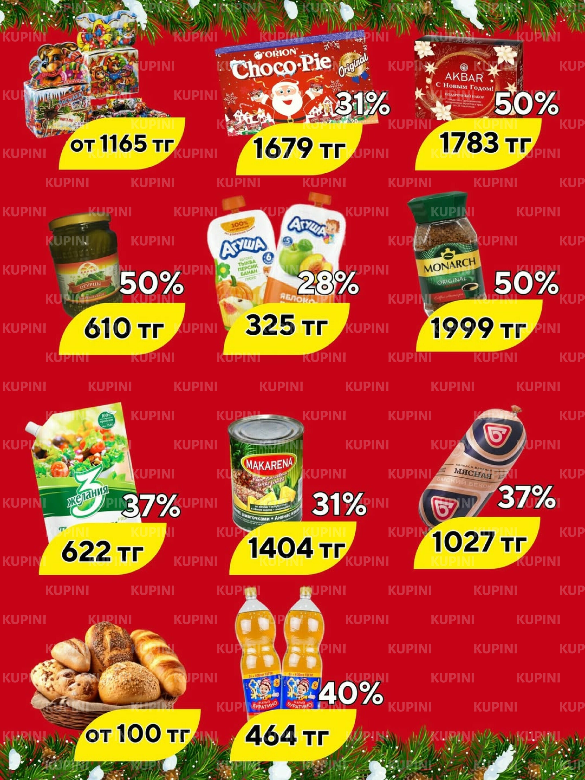 Акции месяца (Кокшетау) 1  - 31 Декабря 2025 2