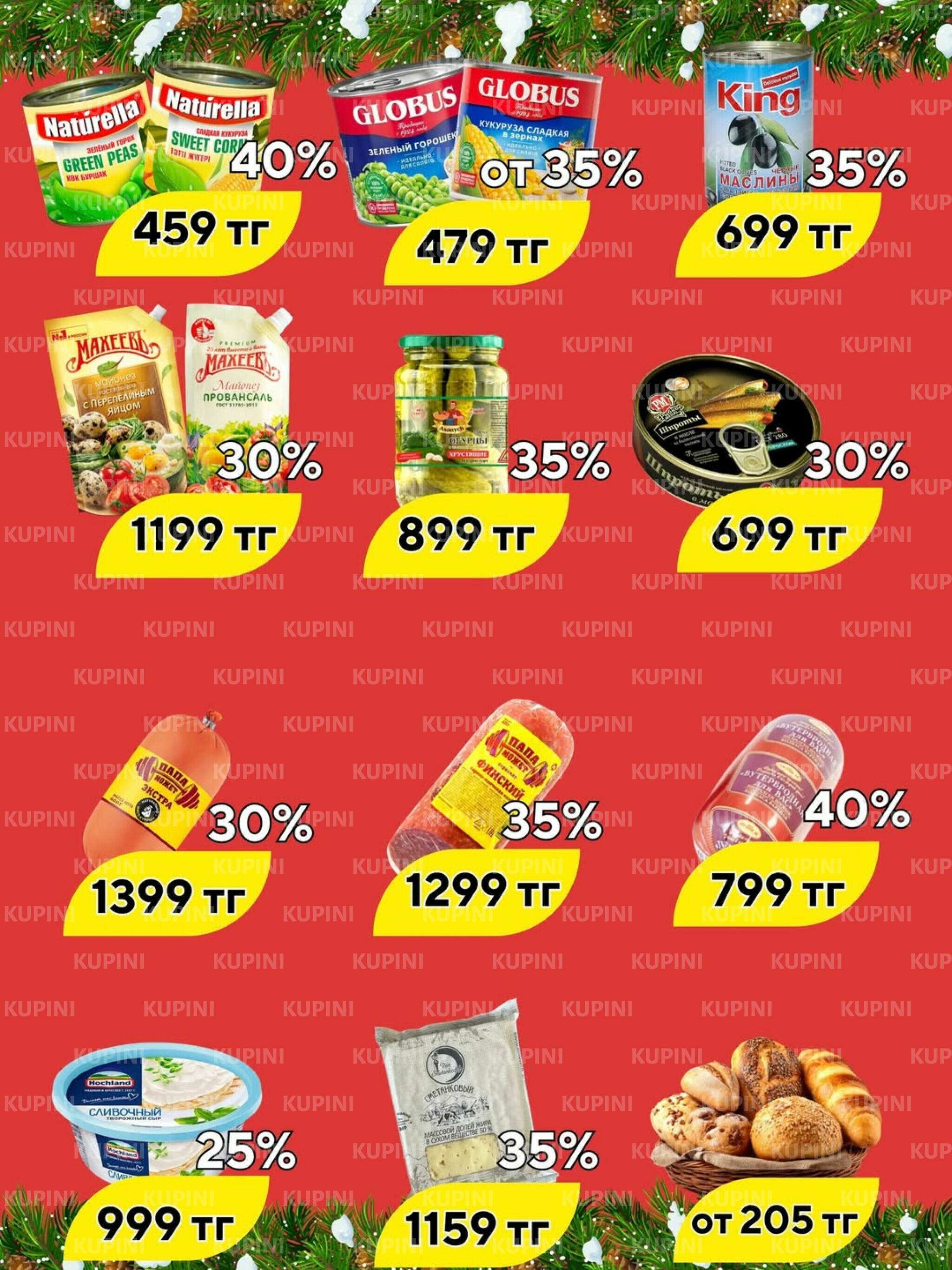 Акции месяца (Караганда) 1  - 31 Декабря 2025 2