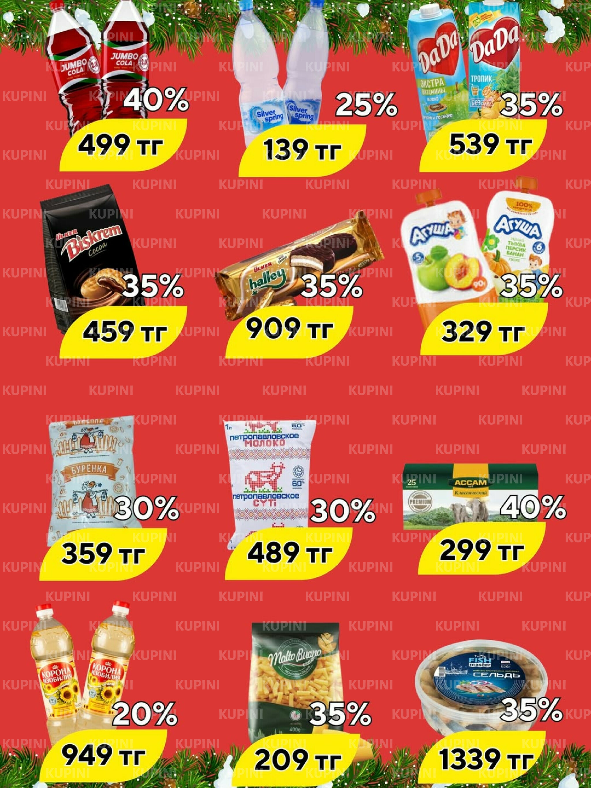 Акции месяца (Караганда) 1  - 31 Декабря 2025 3