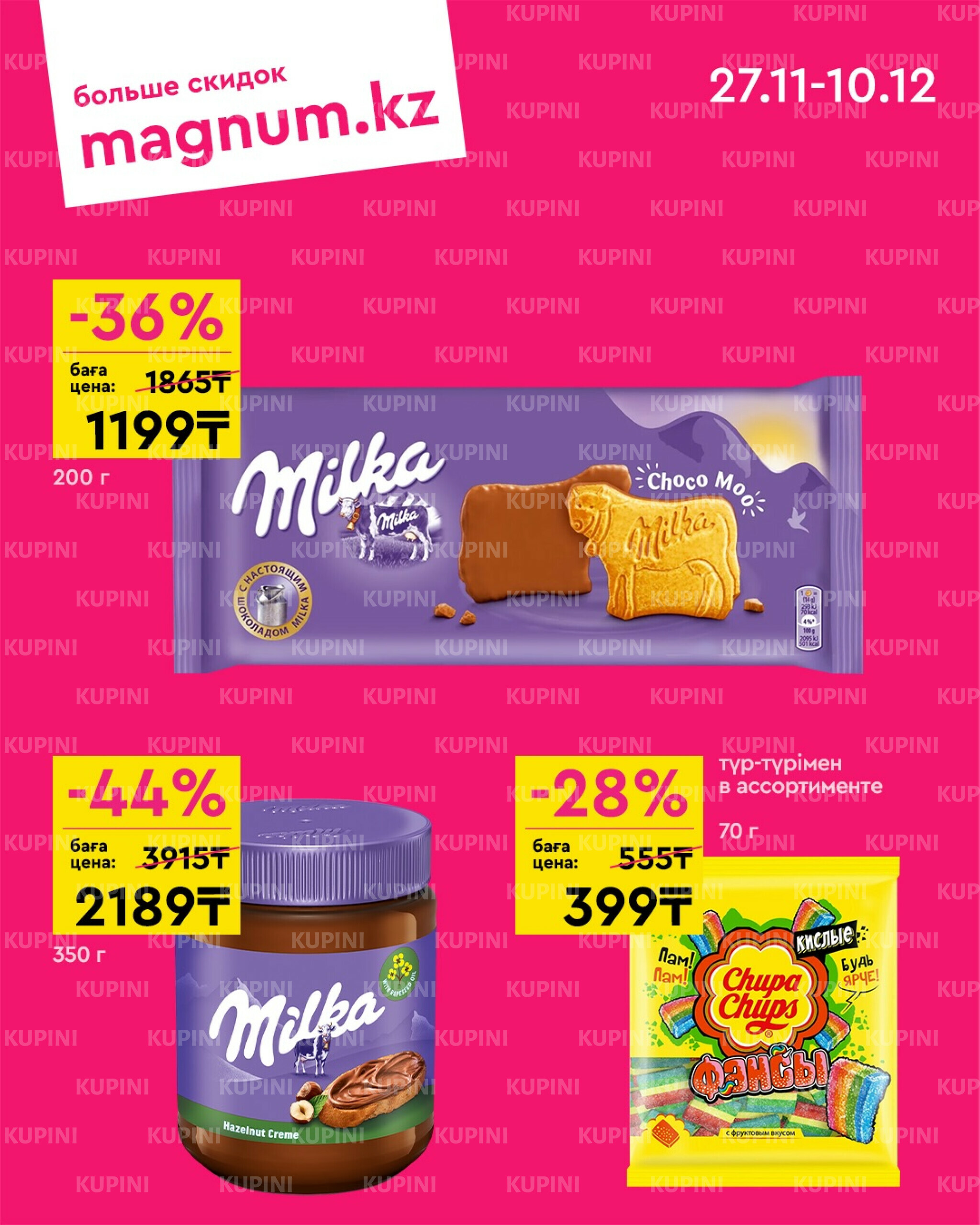 Новая волна скидок 27 Қарашада - 10 Желтоқсанда 2025 3