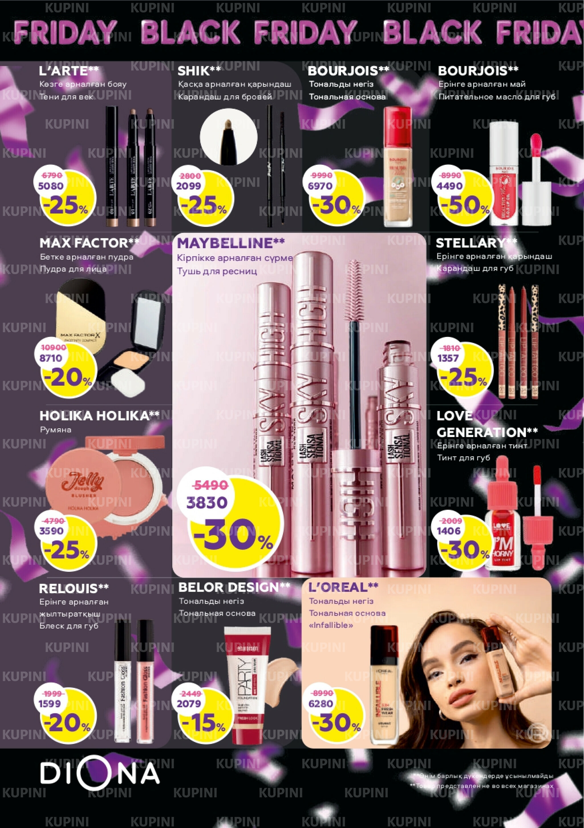 Акционный каталог 20 Ноября - 10 Декабря 2025 6