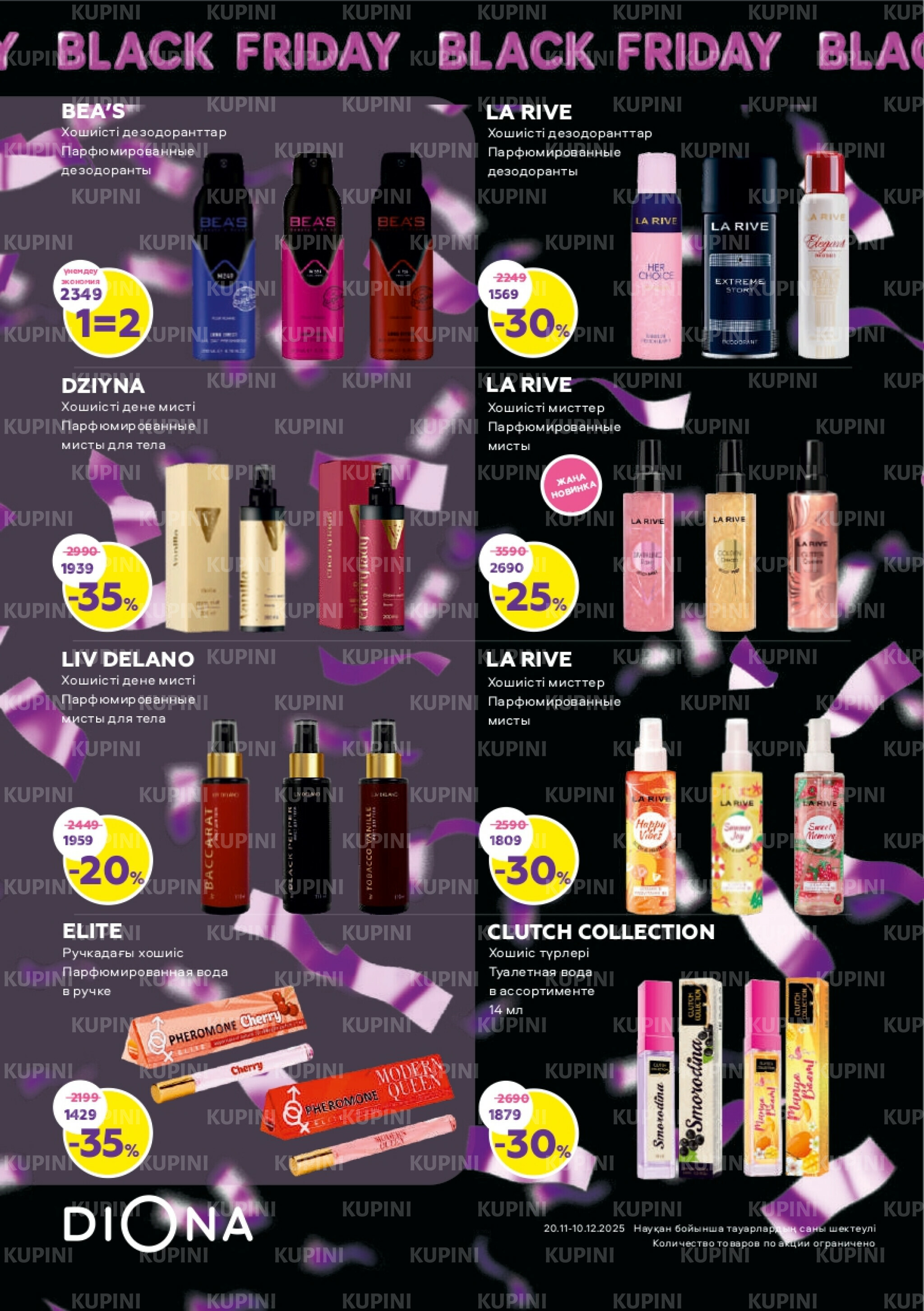 Акционный каталог 20 Ноября - 10 Декабря 2025 9