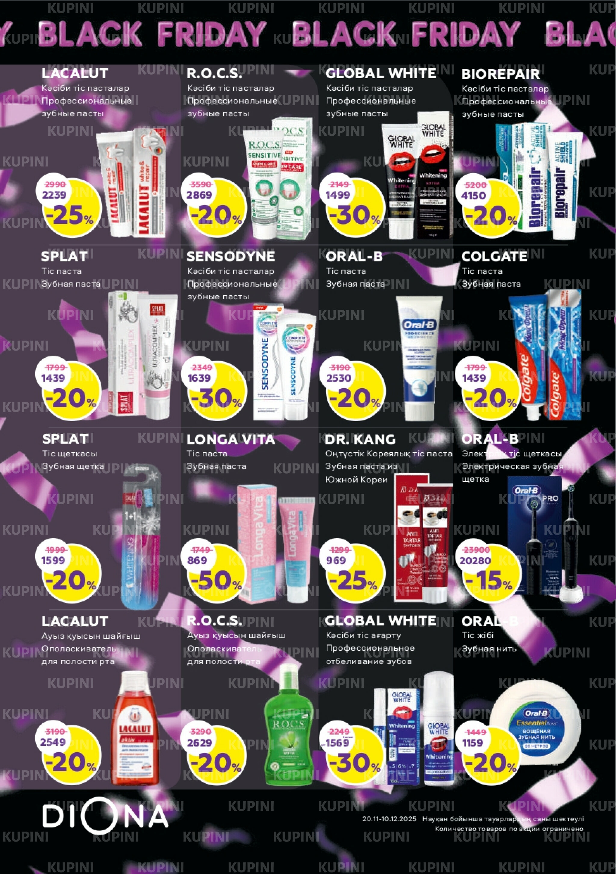 Акционный каталог 20 Ноября - 10 Декабря 2025 19