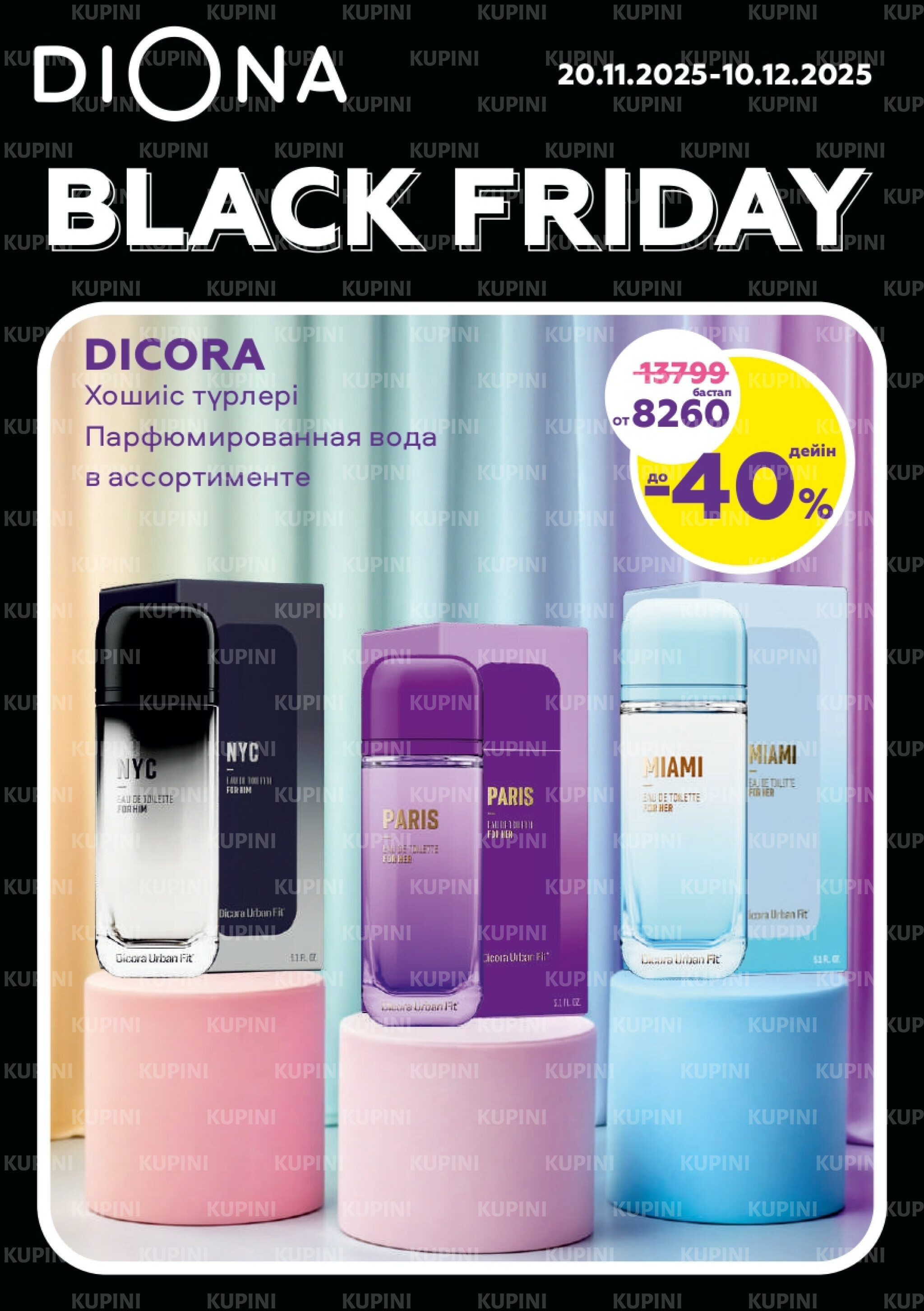 Акционный каталог 20 Ноября - 10 Декабря 2025 1