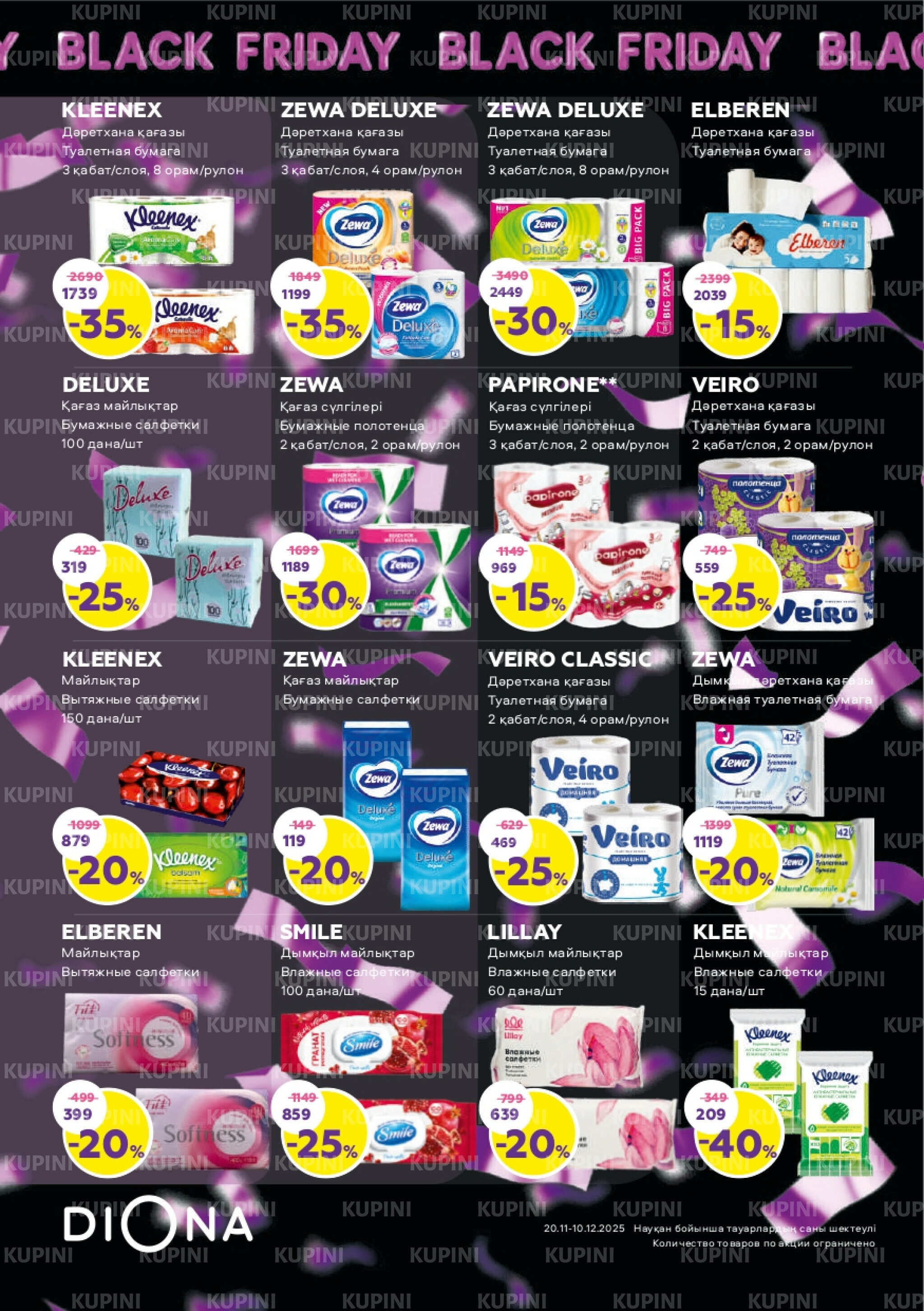 Акционный каталог 20 Ноября - 10 Декабря 2025 23