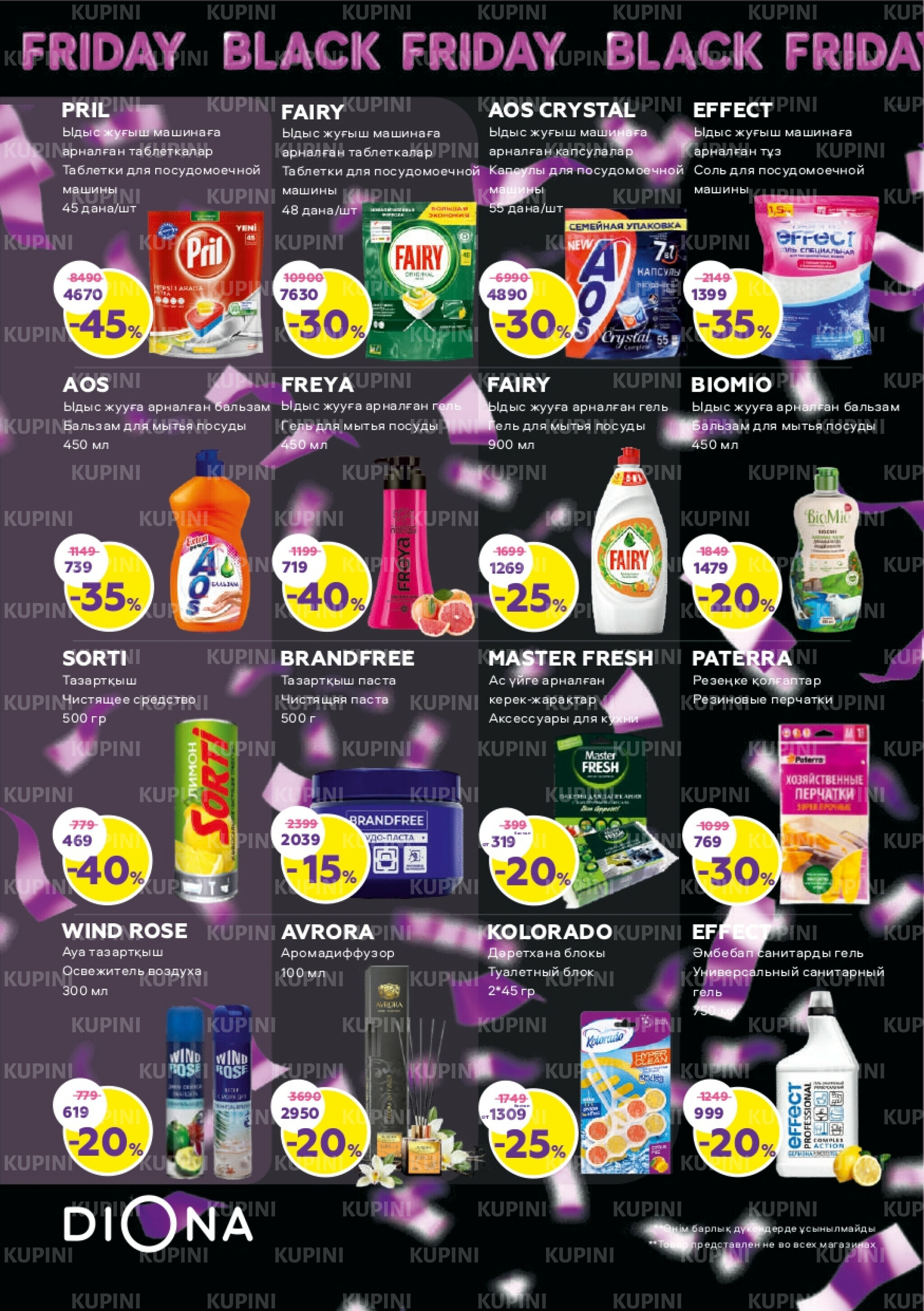 Акционный каталог 20 Ноября - 10 Декабря 2025 24