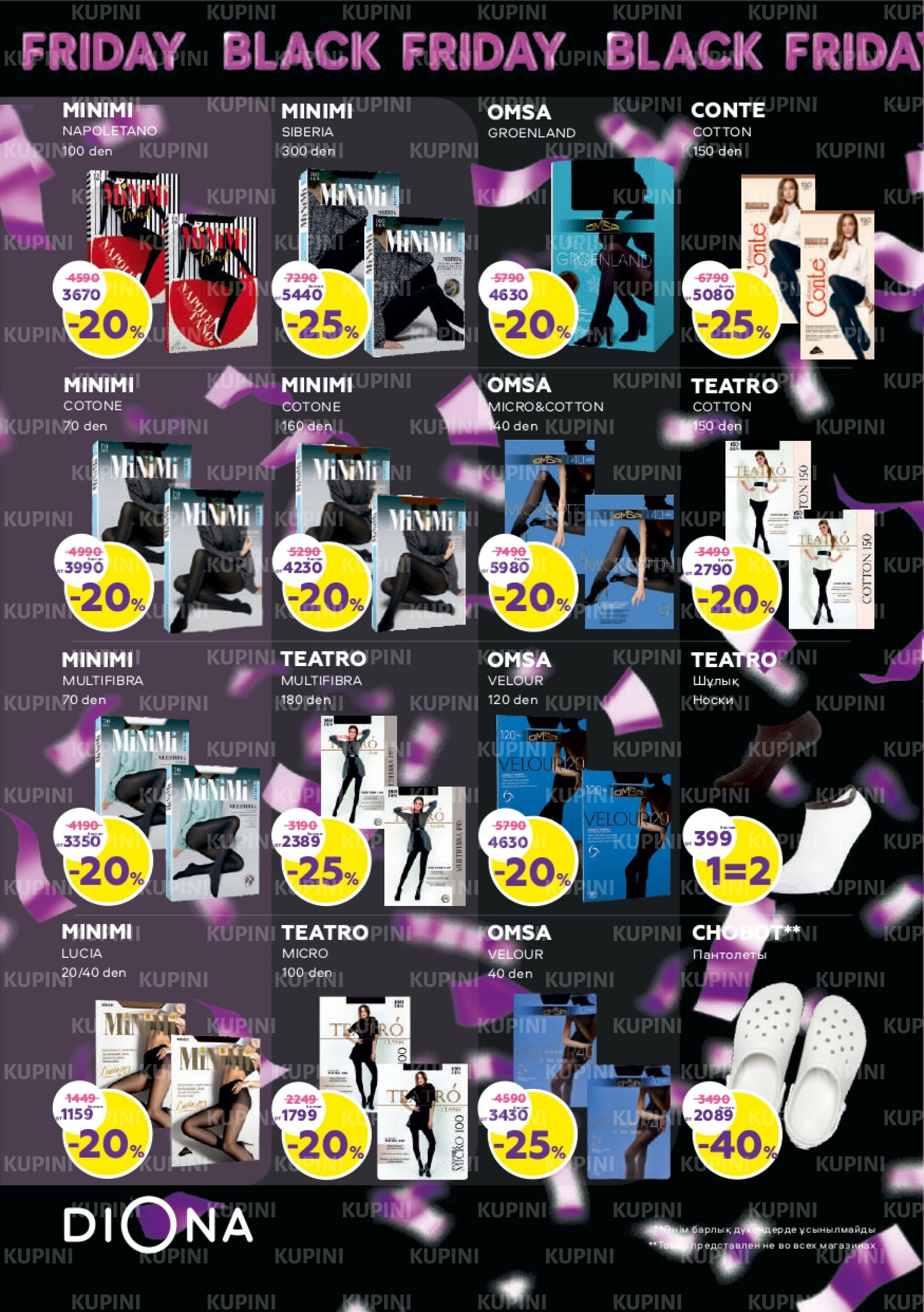 Акционный каталог 20 Ноября - 10 Декабря 2025 26