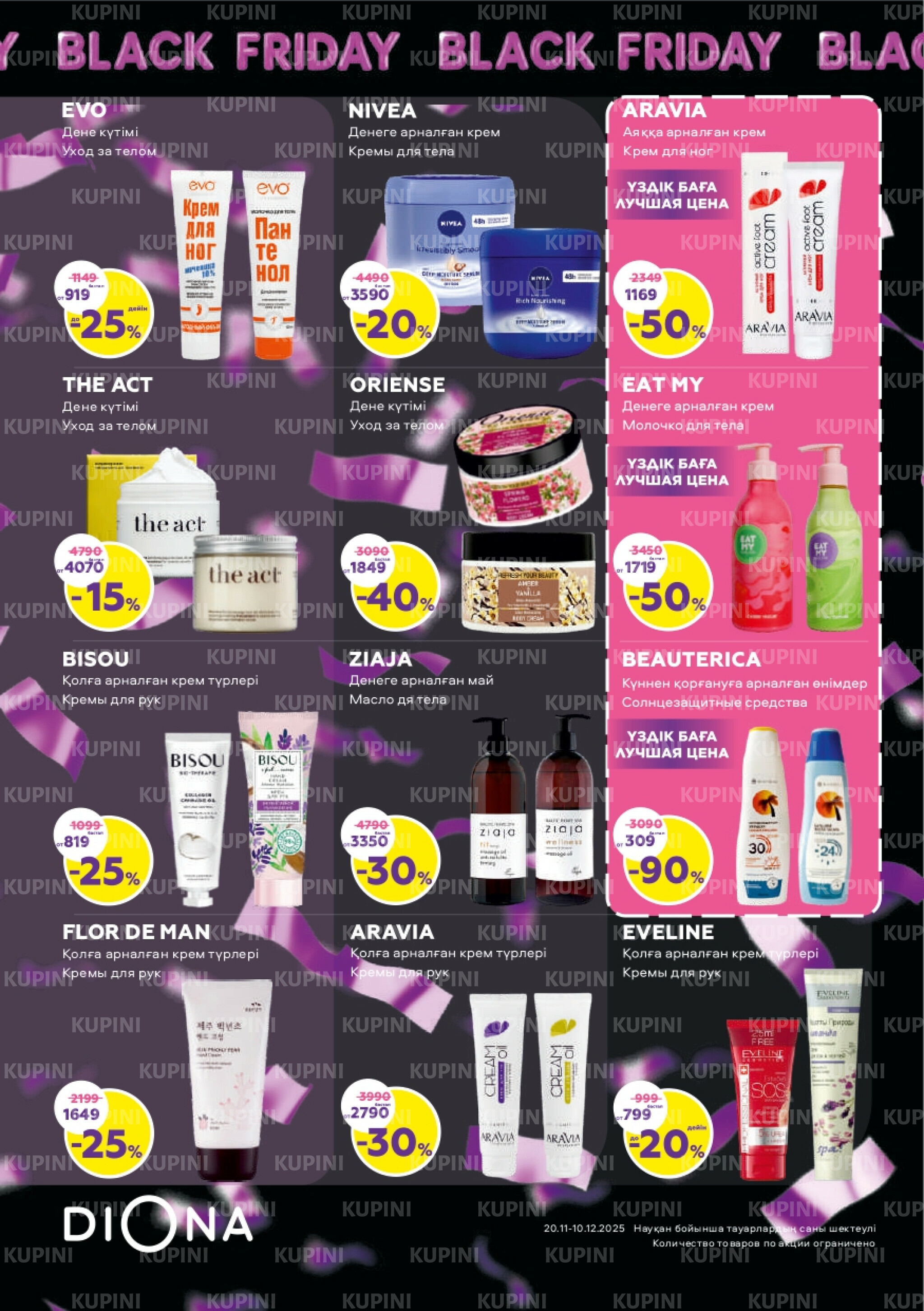 Акционный каталог 20 Ноября - 10 Декабря 2025 15