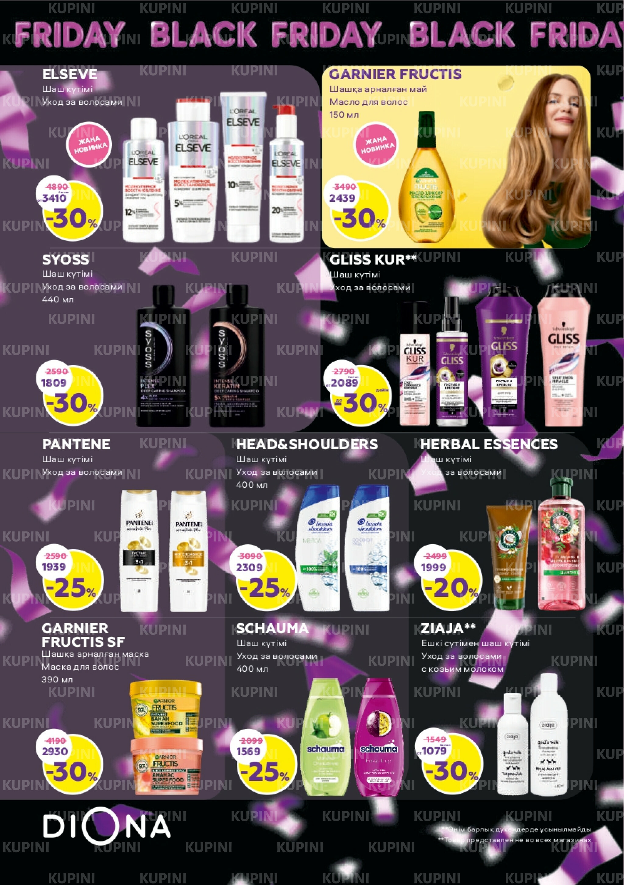 Акционный каталог 20 Ноября - 10 Декабря 2025 4