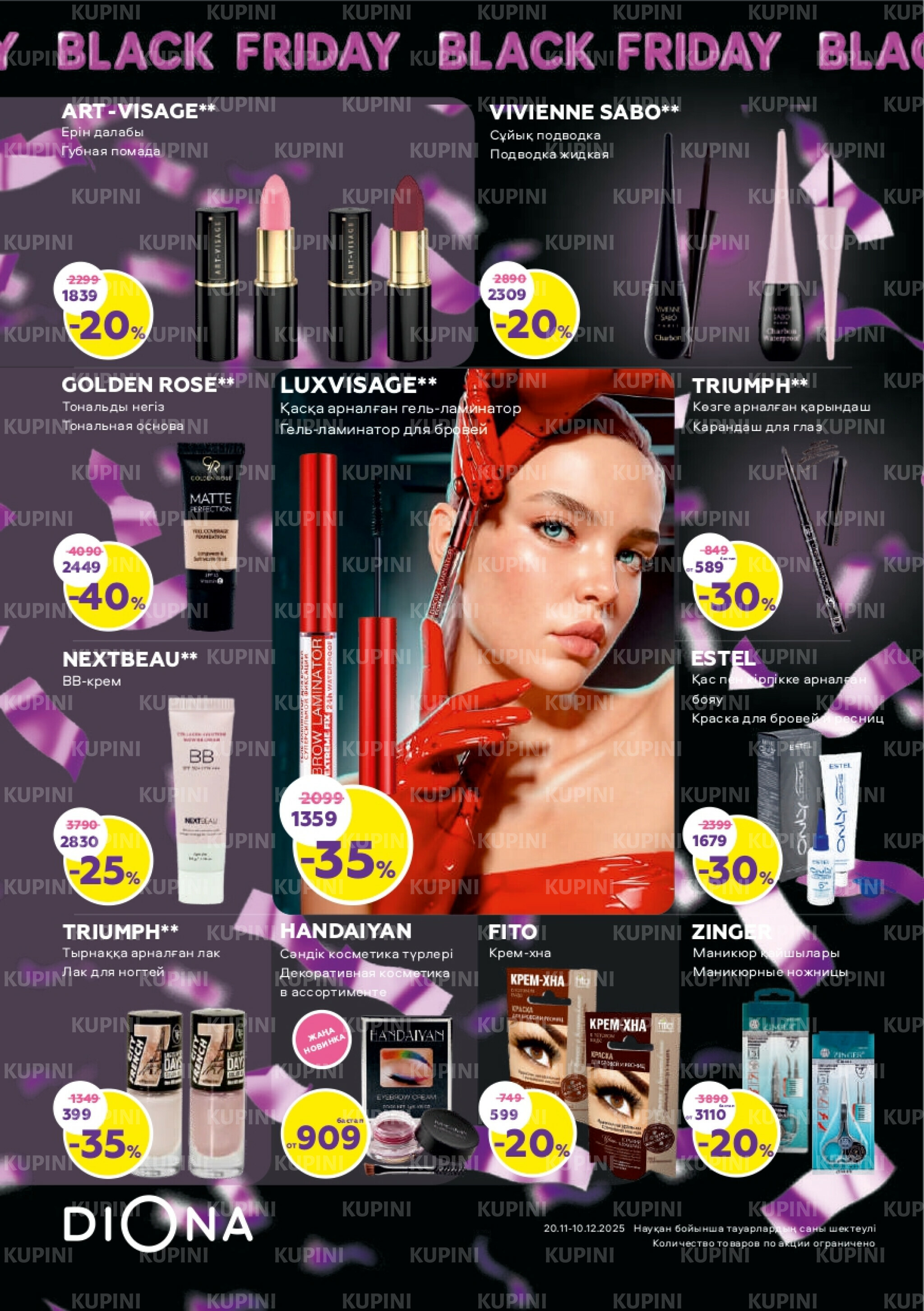 Акционный каталог 20 Ноября - 10 Декабря 2025 7