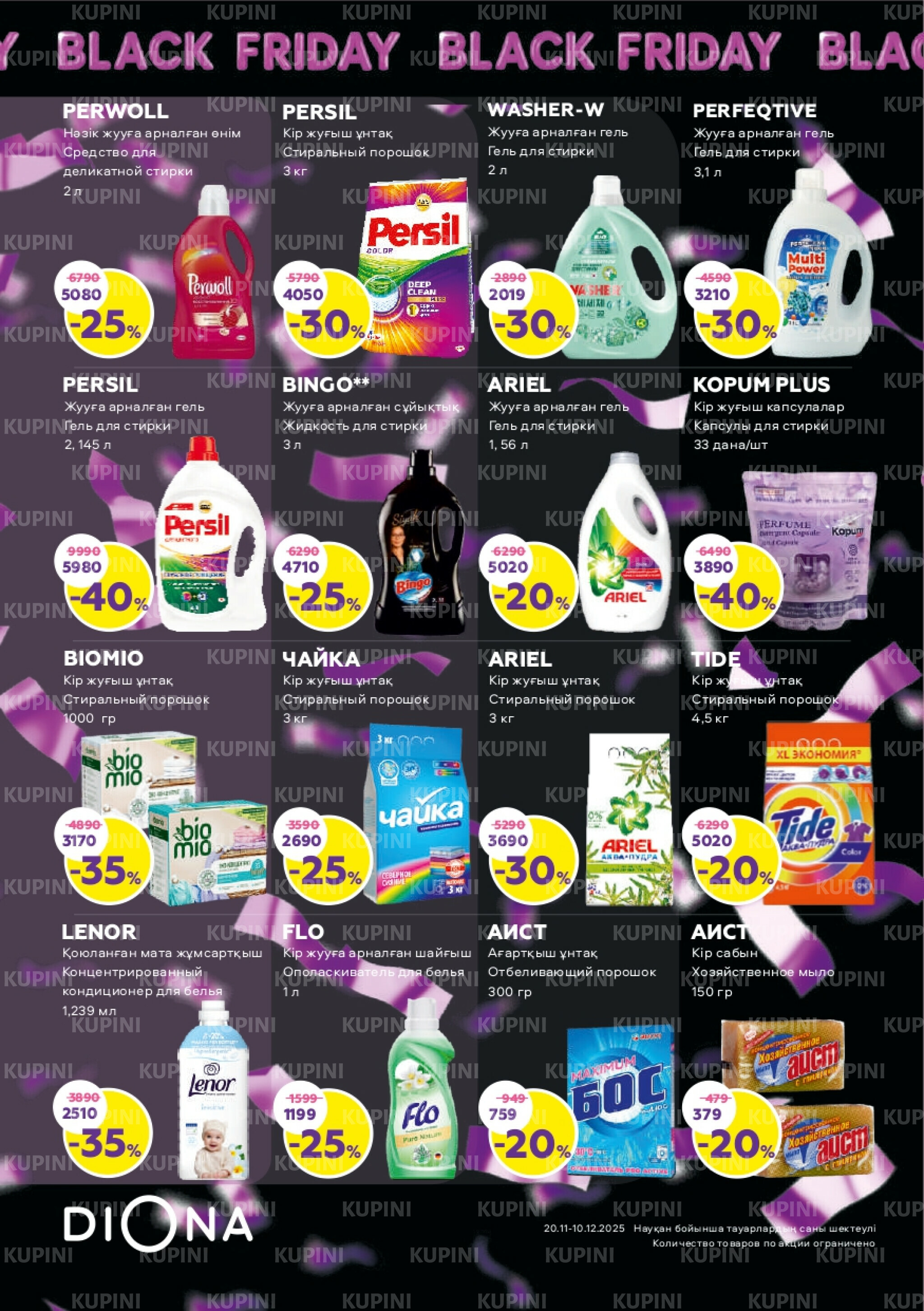 Акционный каталог 20 Ноября - 10 Декабря 2025 25