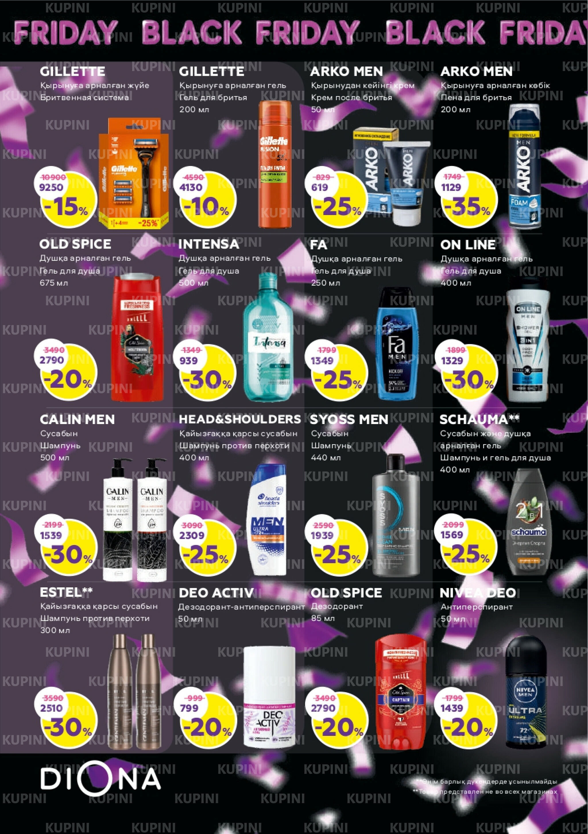 Акционный каталог 20 Ноября - 10 Декабря 2025 18