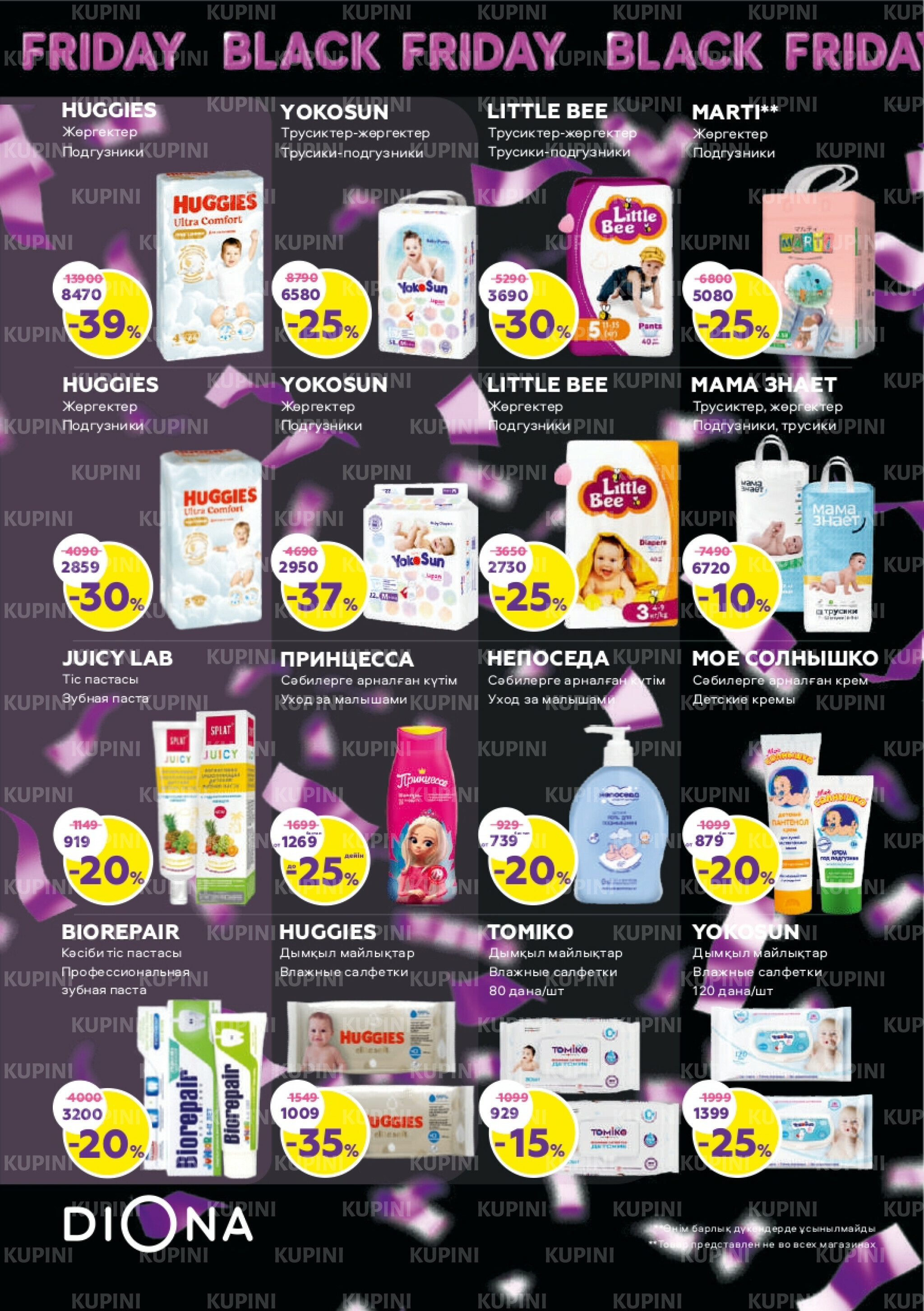 Акционный каталог 20 Ноября - 10 Декабря 2025 22