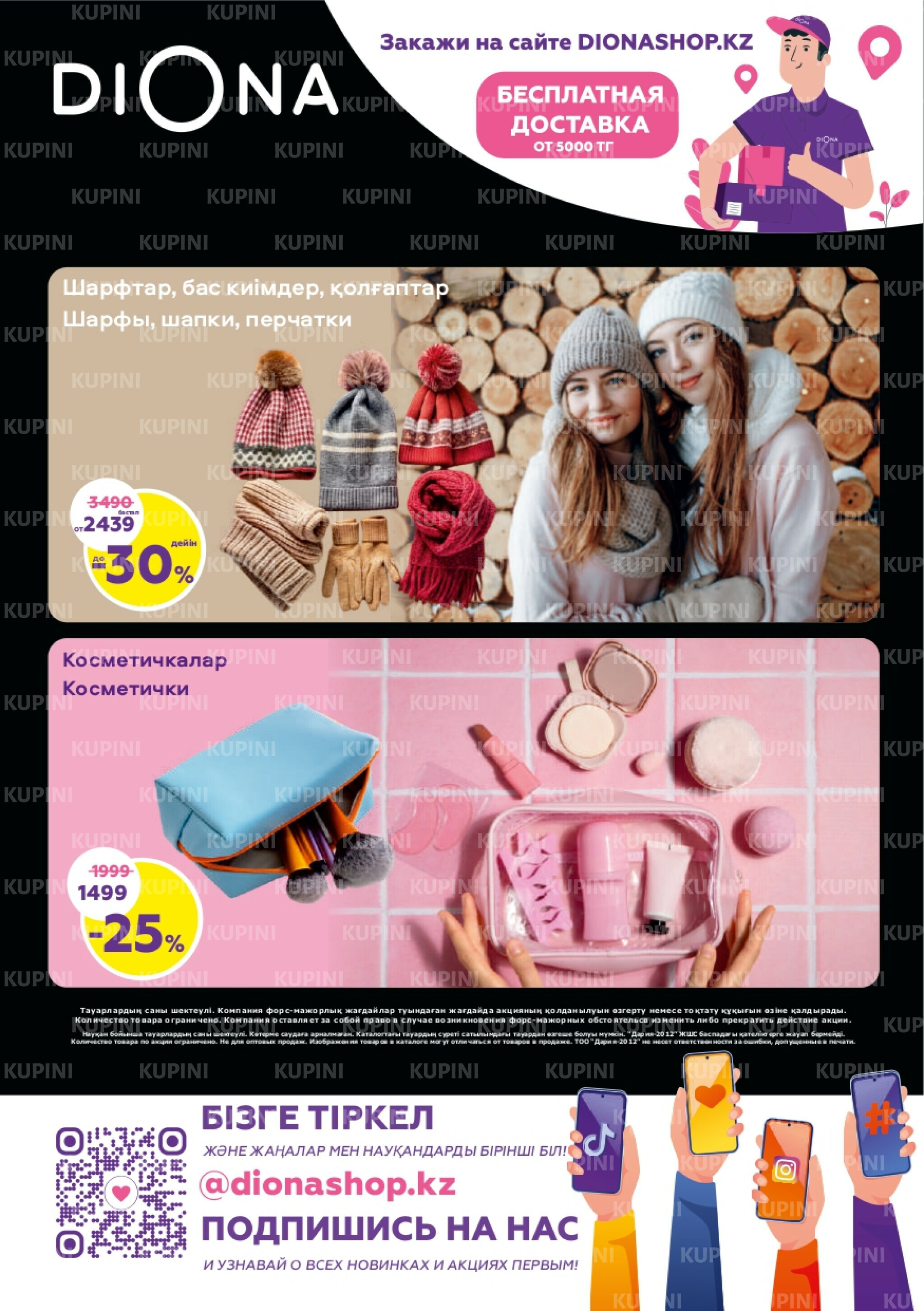 Акционный каталог 20 Ноября - 10 Декабря 2025 28