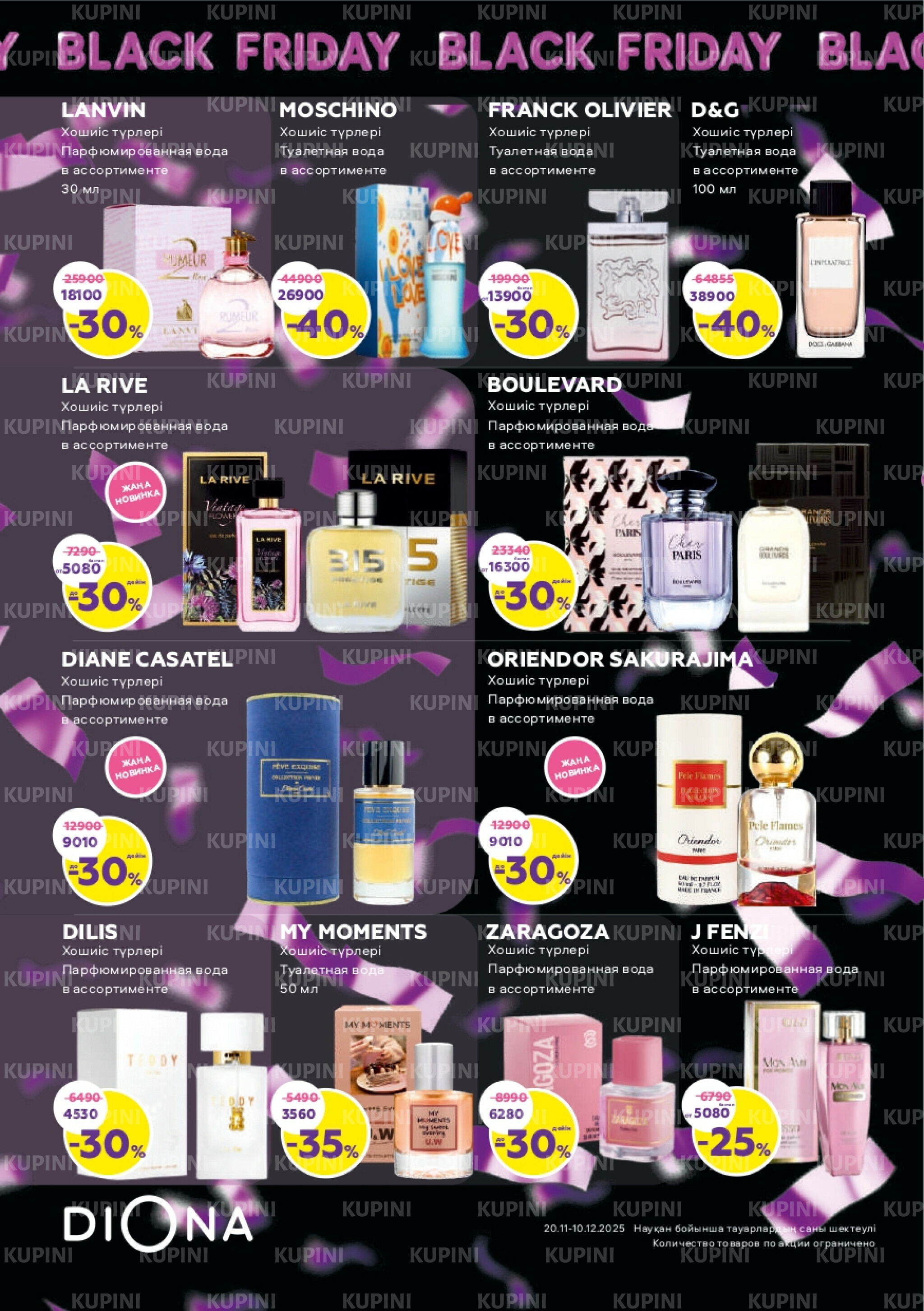 Акционный каталог 20 Ноября - 10 Декабря 2025 11