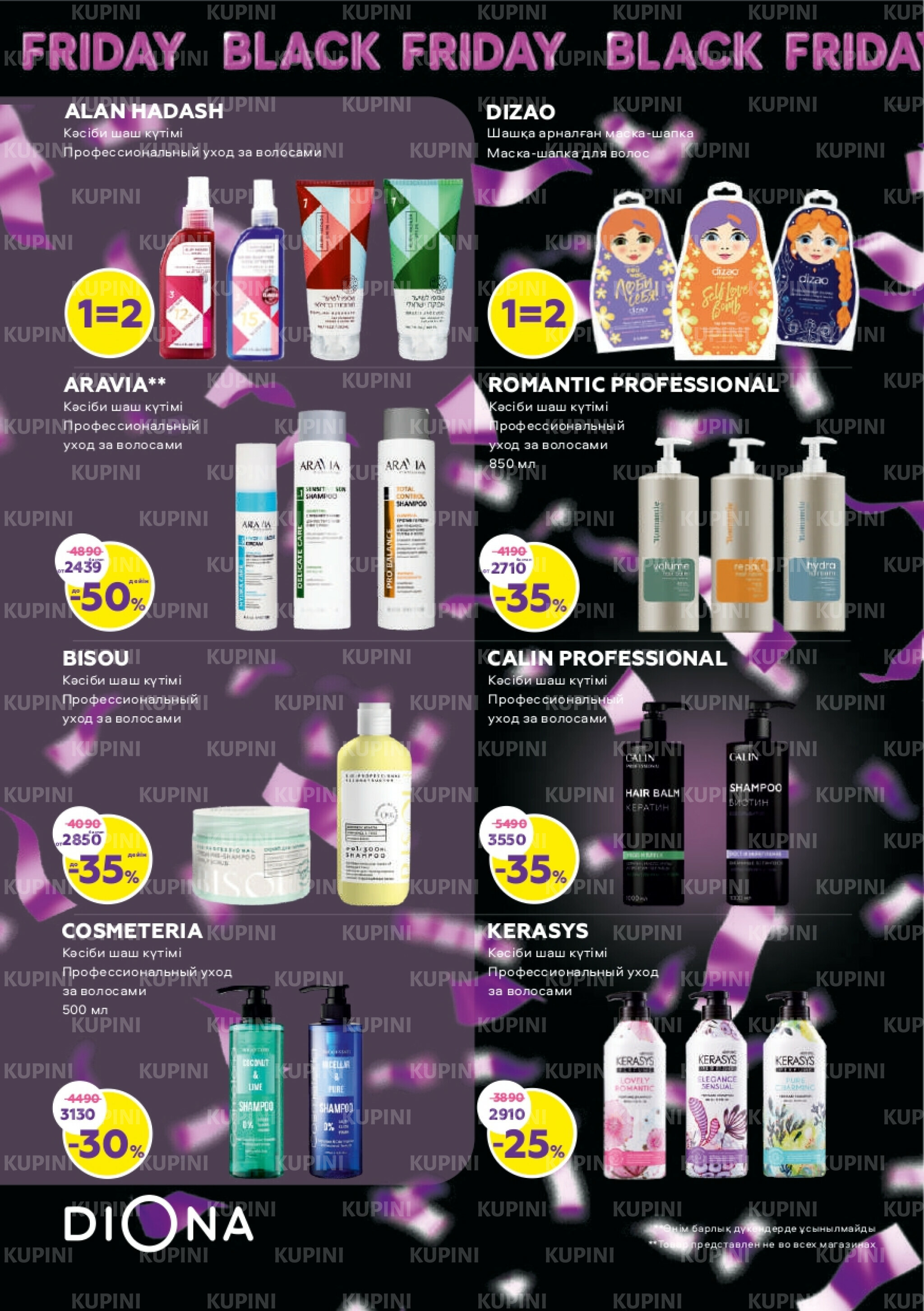 Акционный каталог 20 Ноября - 10 Декабря 2025 2