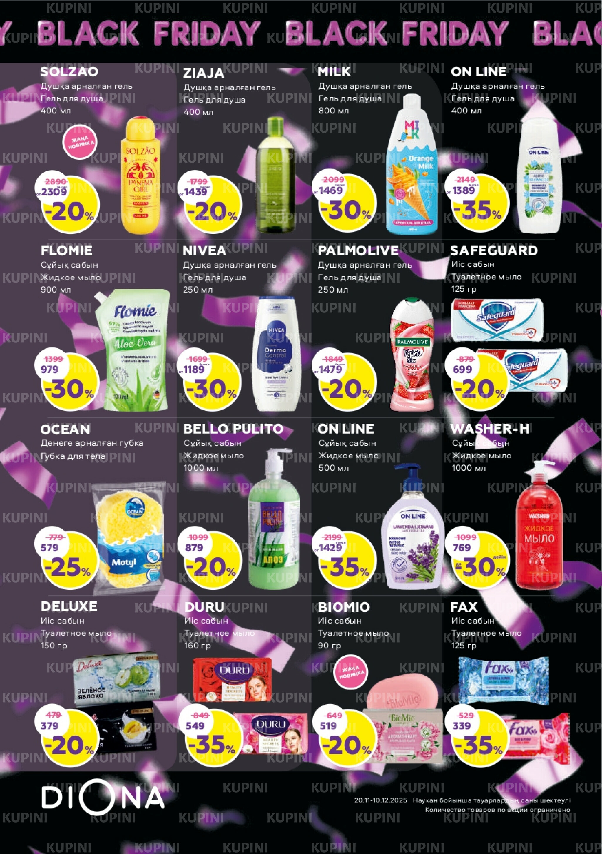 Акционный каталог 20 Ноября - 10 Декабря 2025 17