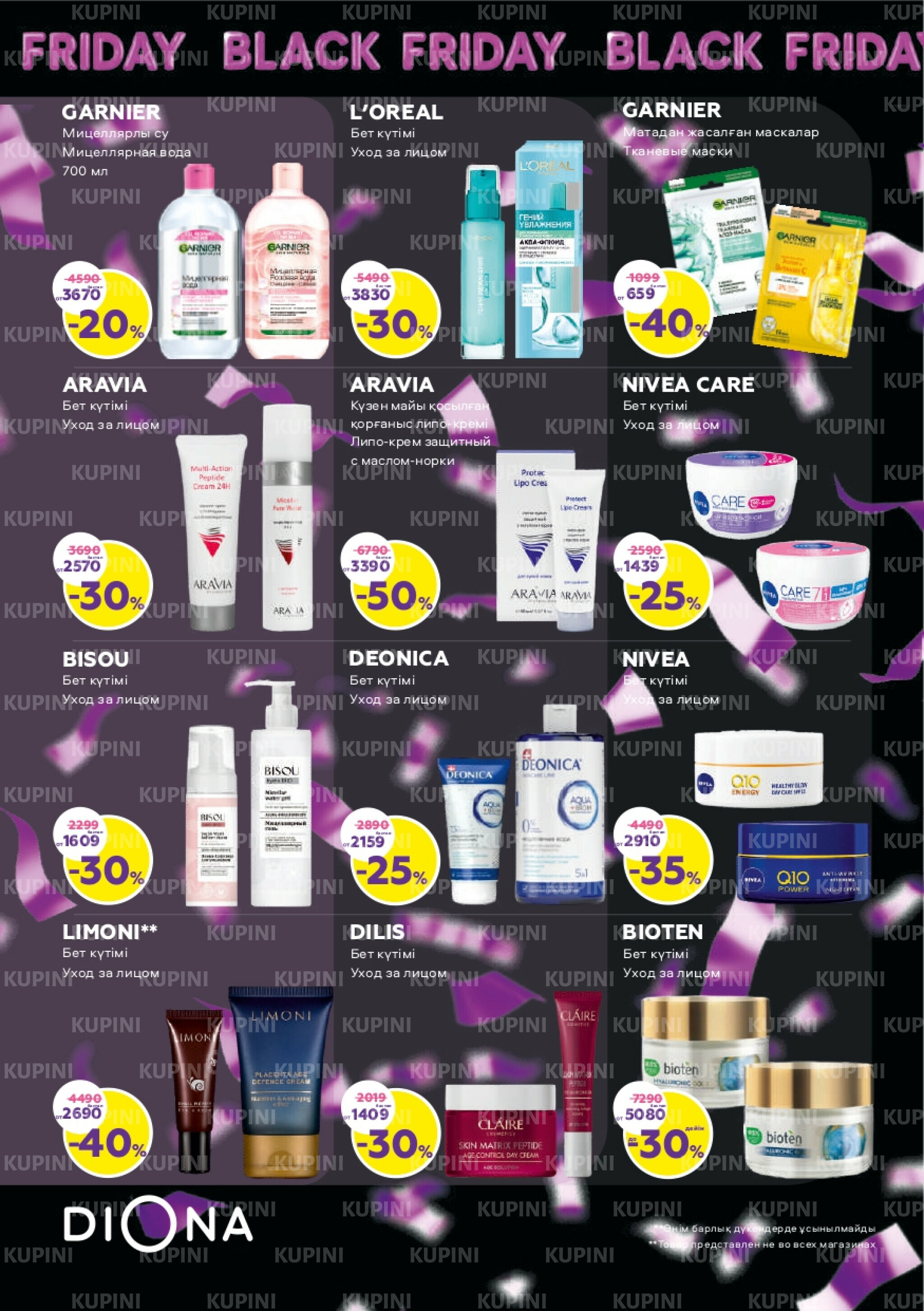 Акционный каталог 20 Ноября - 10 Декабря 2025 12