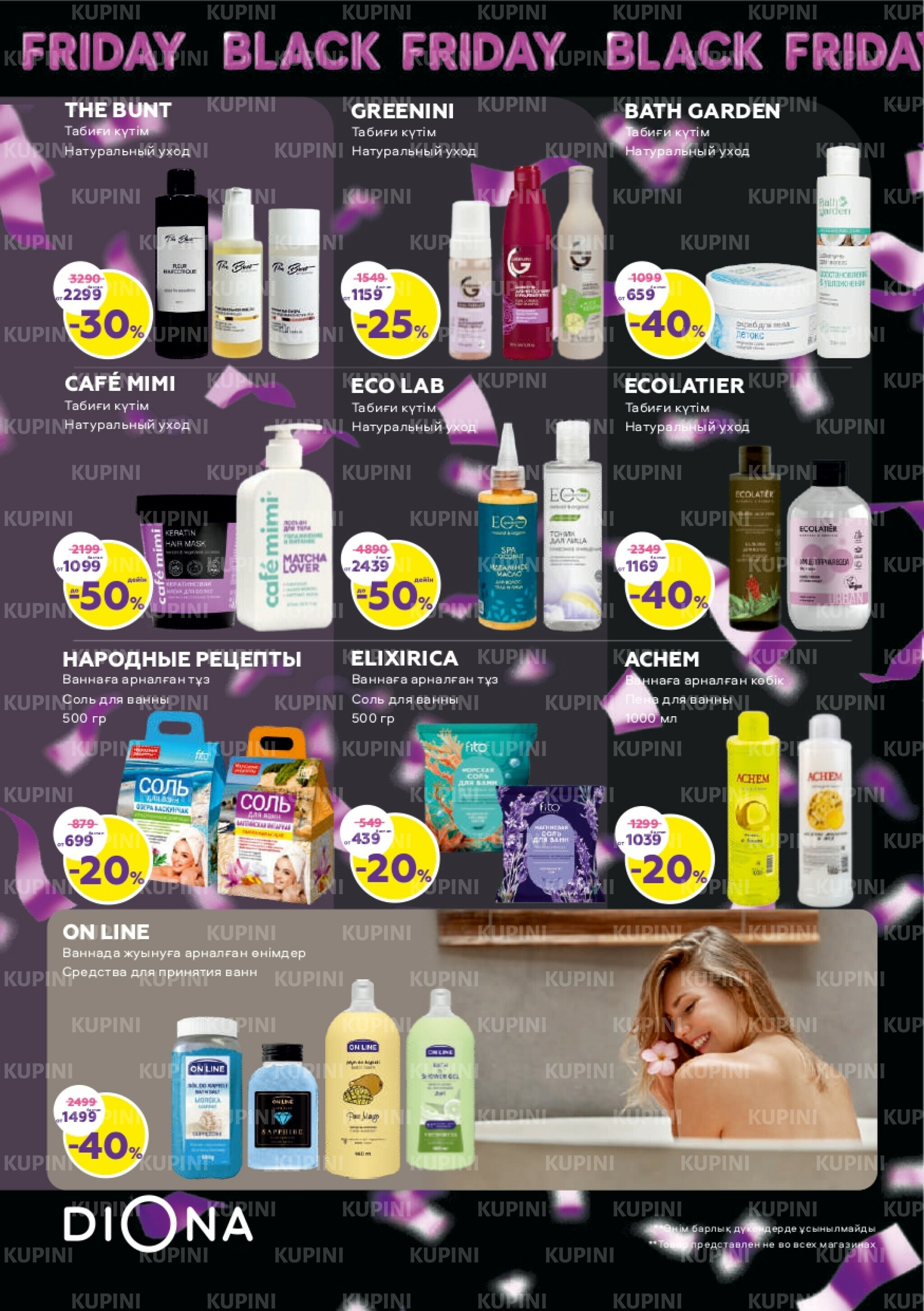 Акционный каталог 20 Ноября - 10 Декабря 2025 16