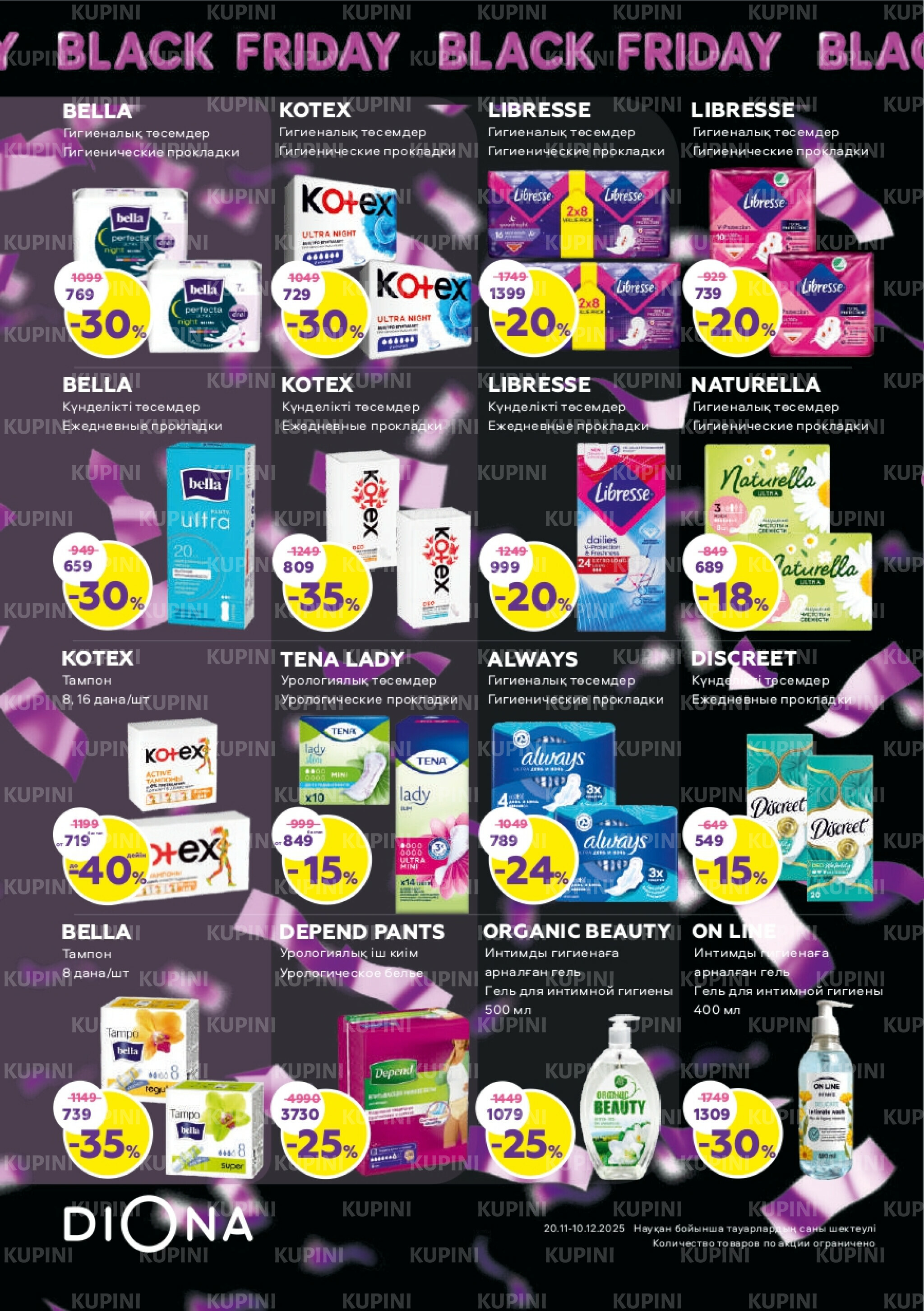 Акционный каталог 20 Ноября - 10 Декабря 2025 21