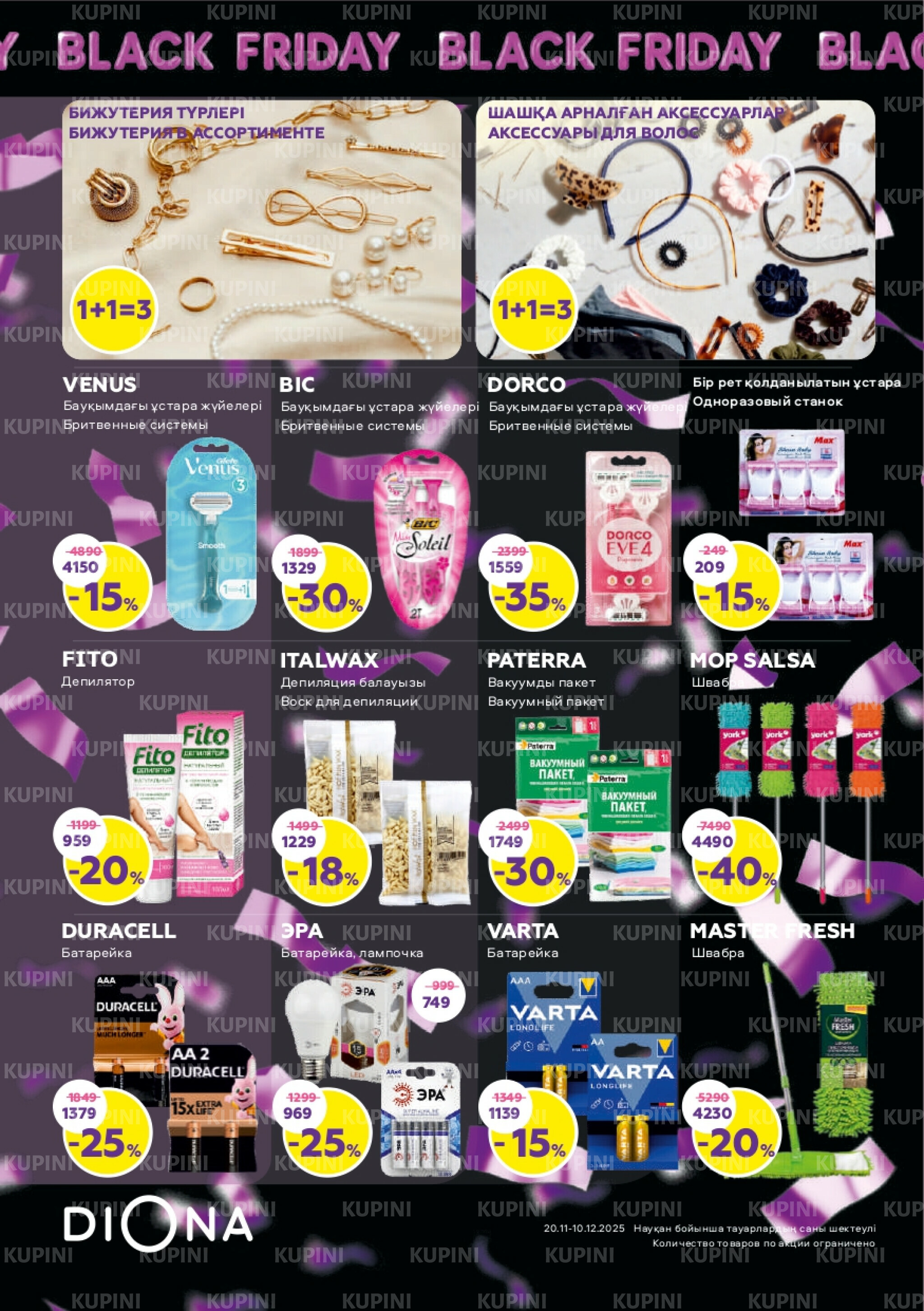 Акционный каталог 20 Ноября - 10 Декабря 2025 27