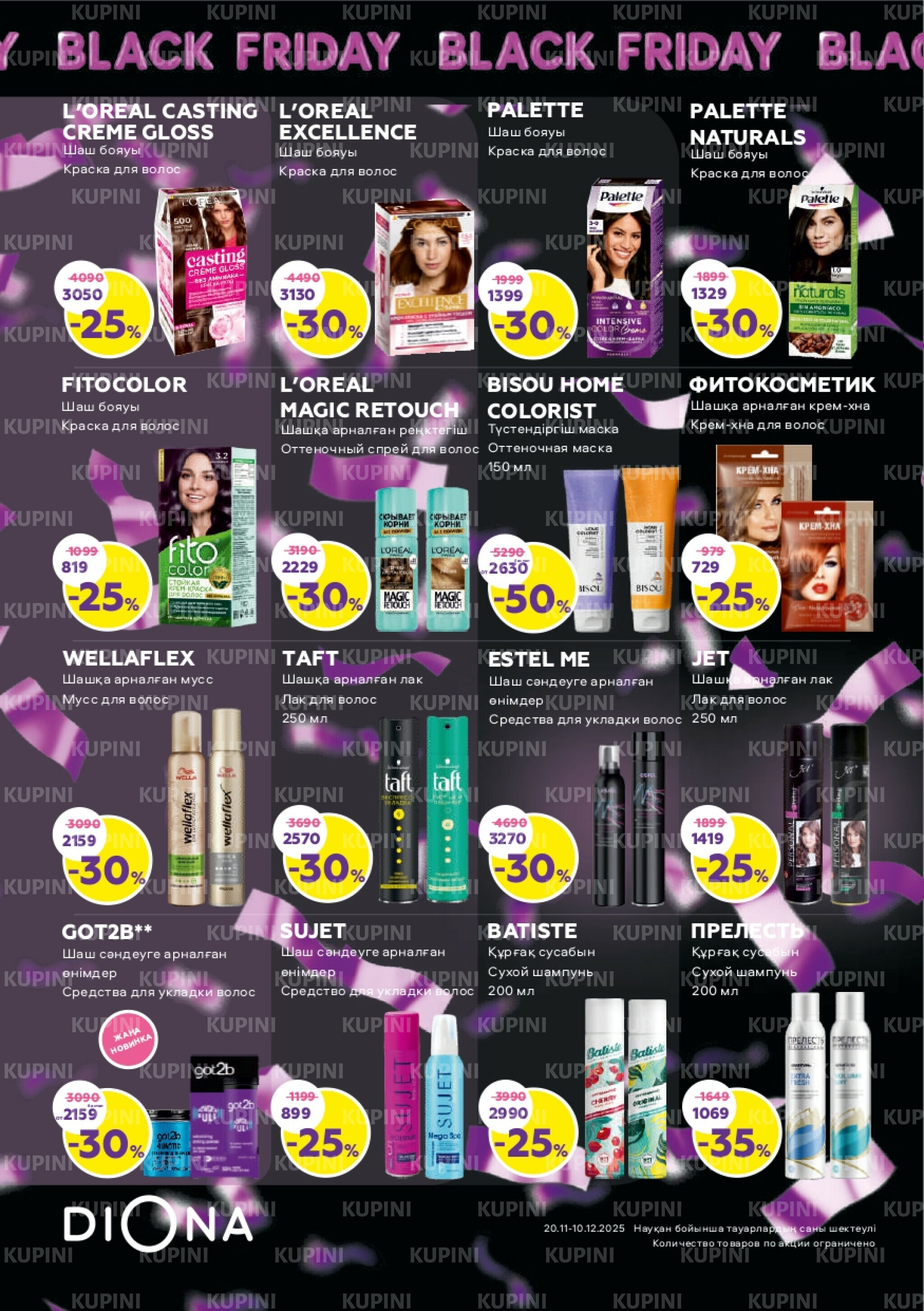 Акционный каталог 20 Ноября - 10 Декабря 2025 5