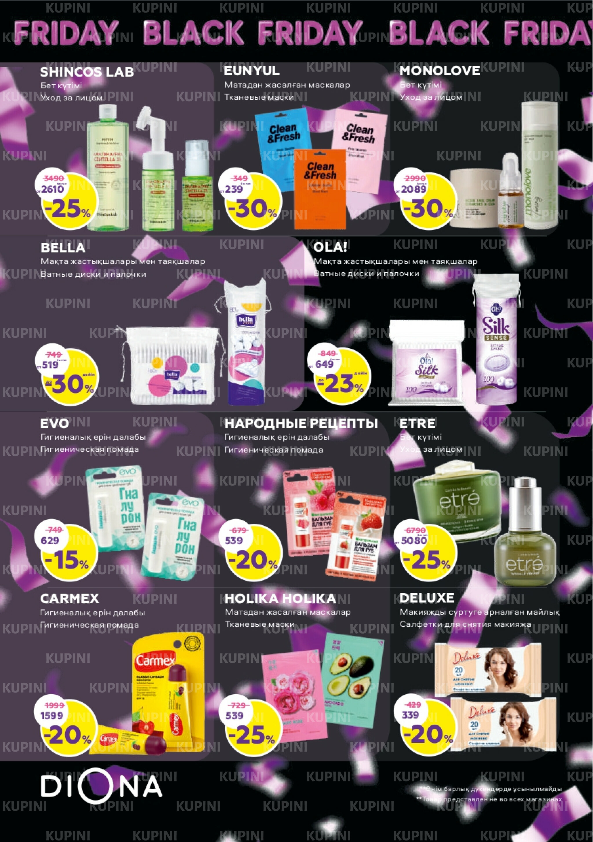 Акционный каталог 20 Ноября - 10 Декабря 2025 14