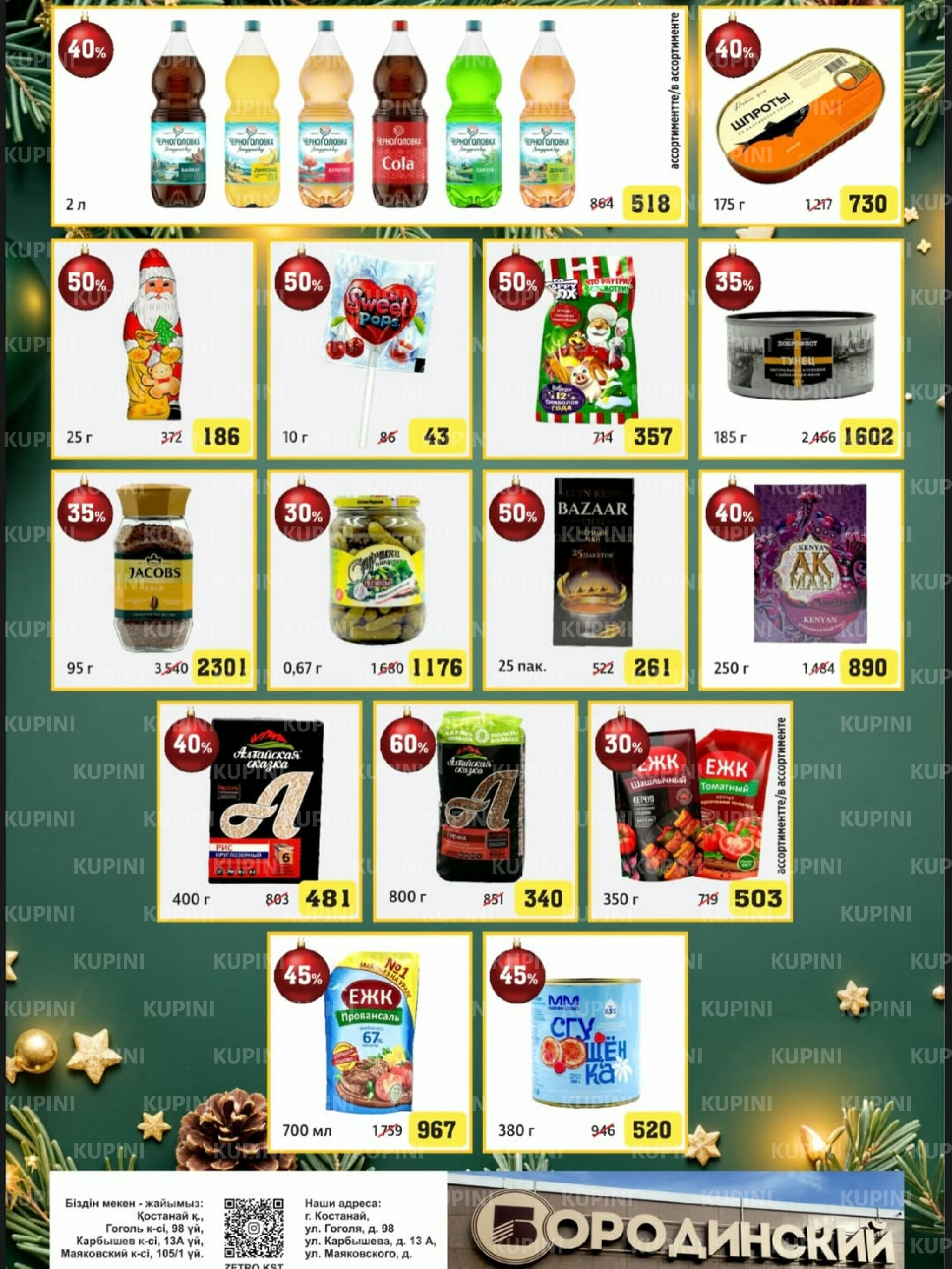 Акционная листовка 1  - 16 Декабря 2025 2