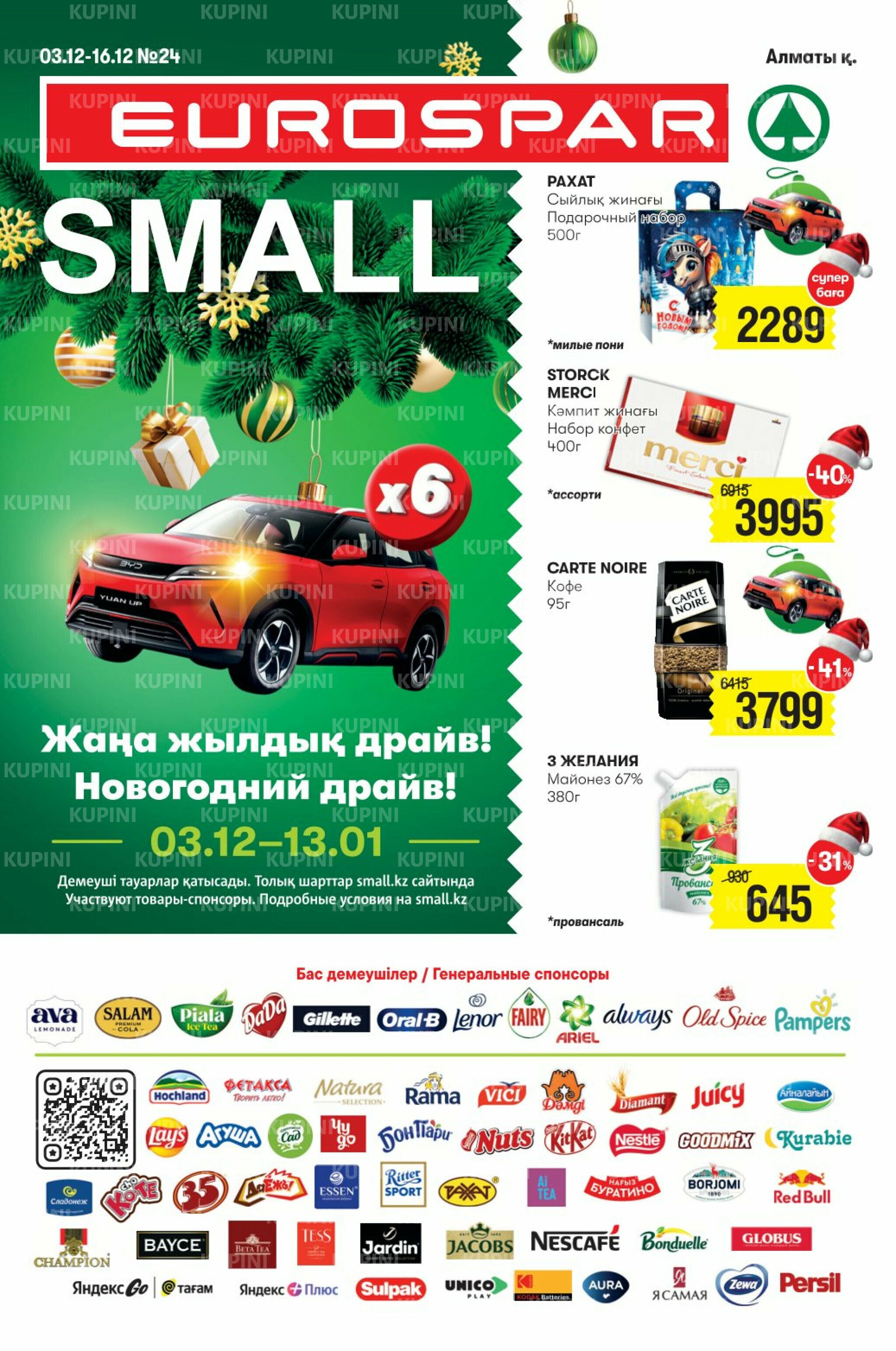 Акционный каталог! (Алматы) 3  - 16 Декабря 2025 1