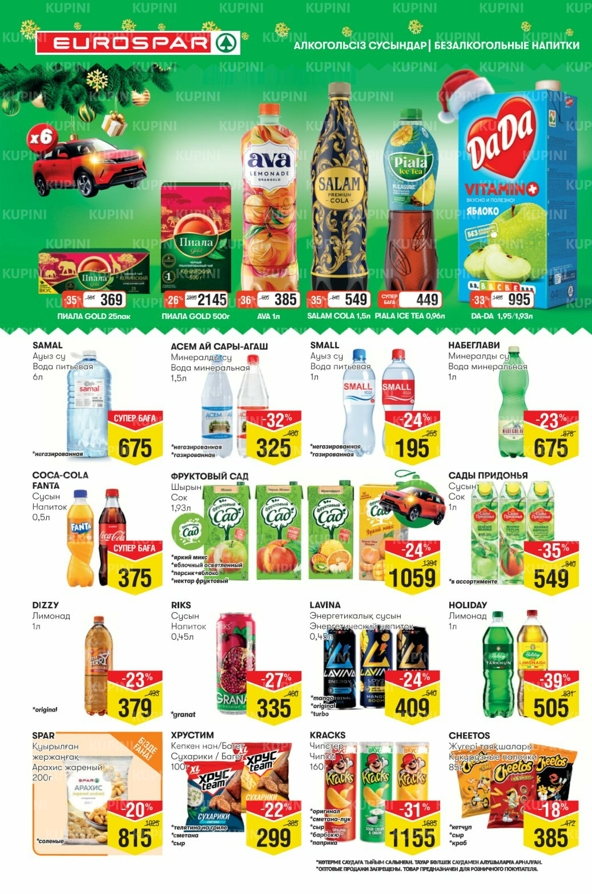 Акционный каталог! (Алматы) 3  - 16 Декабря 2025 12