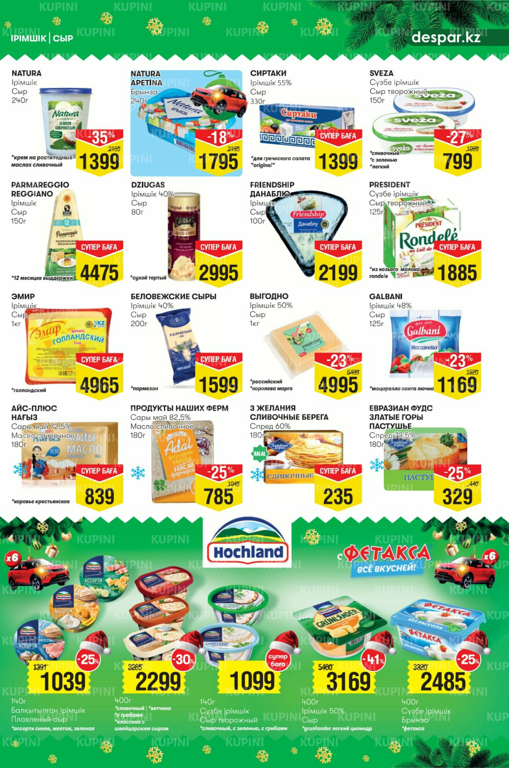 Акционный каталог! (Алматы) 3  - 16 Декабря 2025 7