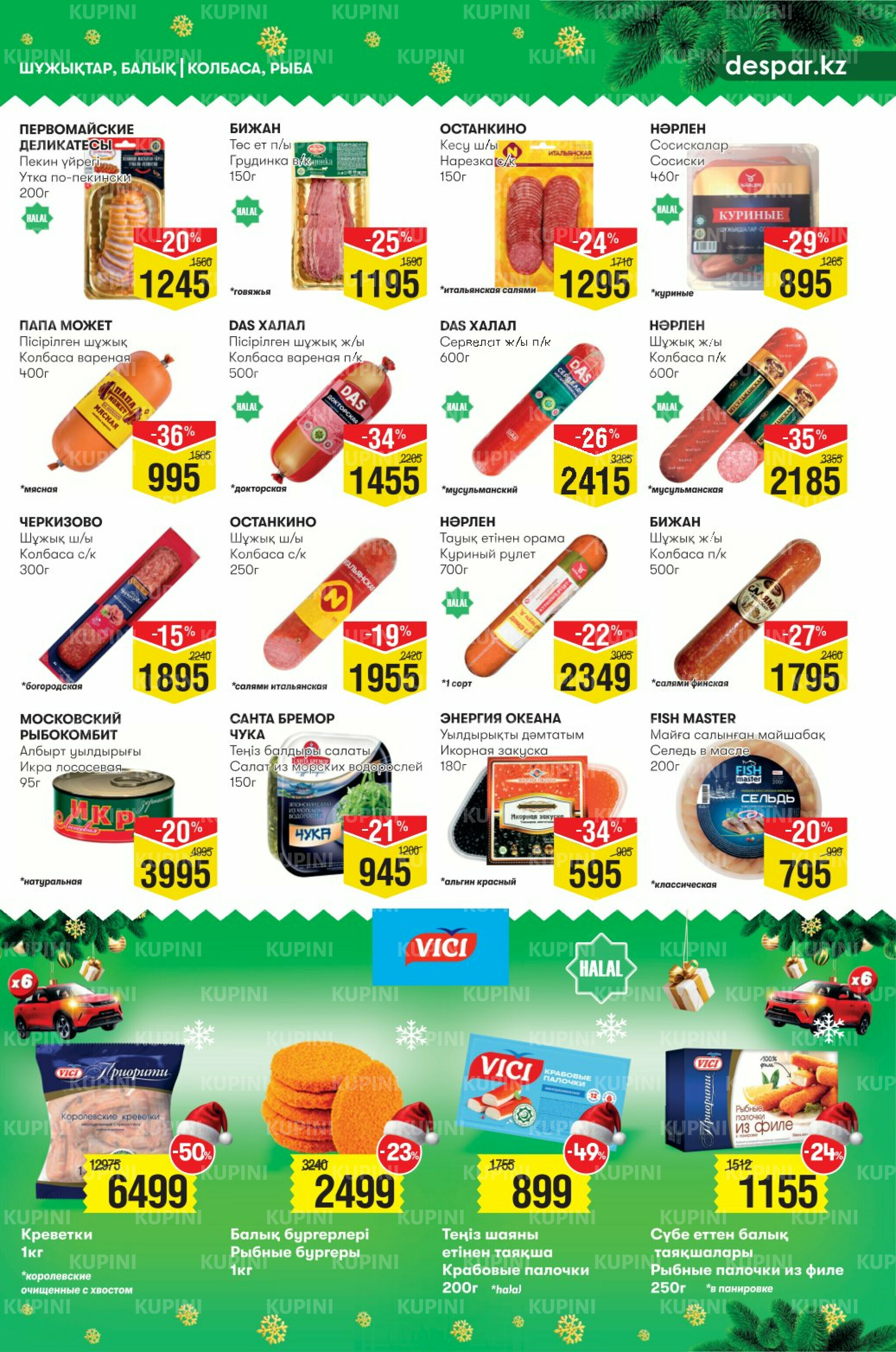 Акционный каталог! (Алматы) 3  - 16 Декабря 2025 5